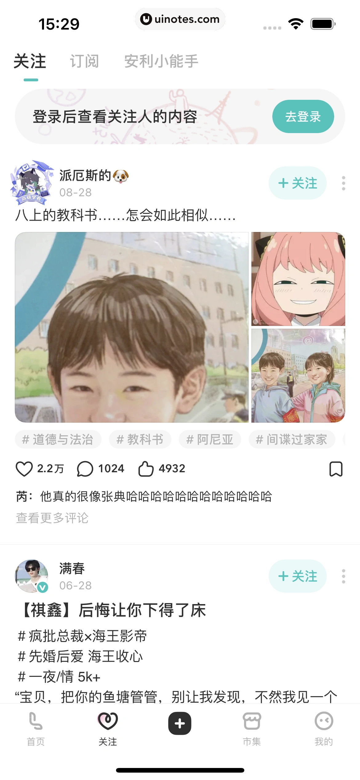 网易LOFTER App 截图 010 - UI Notes