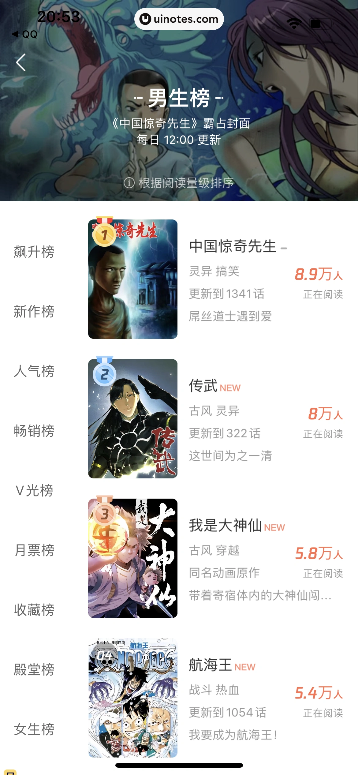 腾讯动漫 App 截图 044 - UI Notes