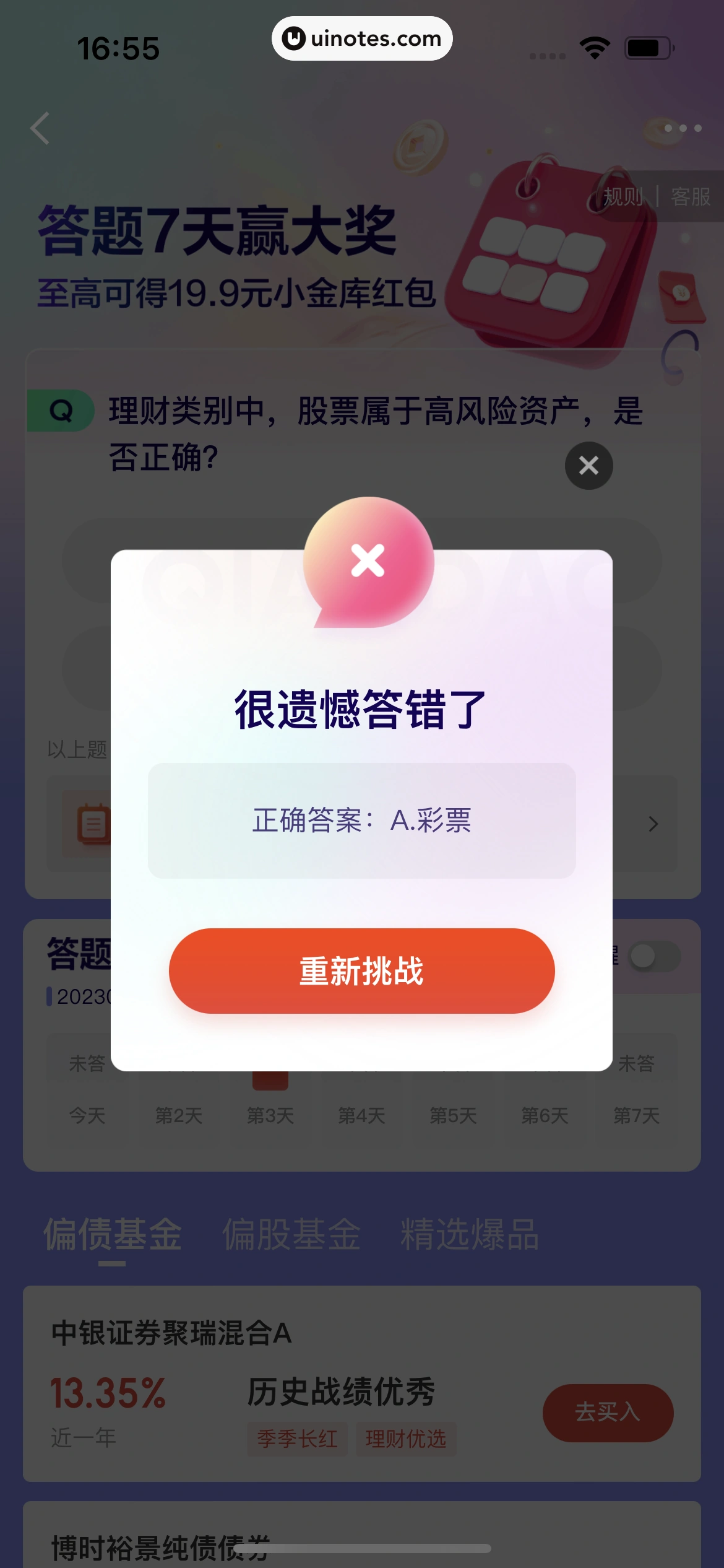 京东金融 App 截图 682 - UI Notes