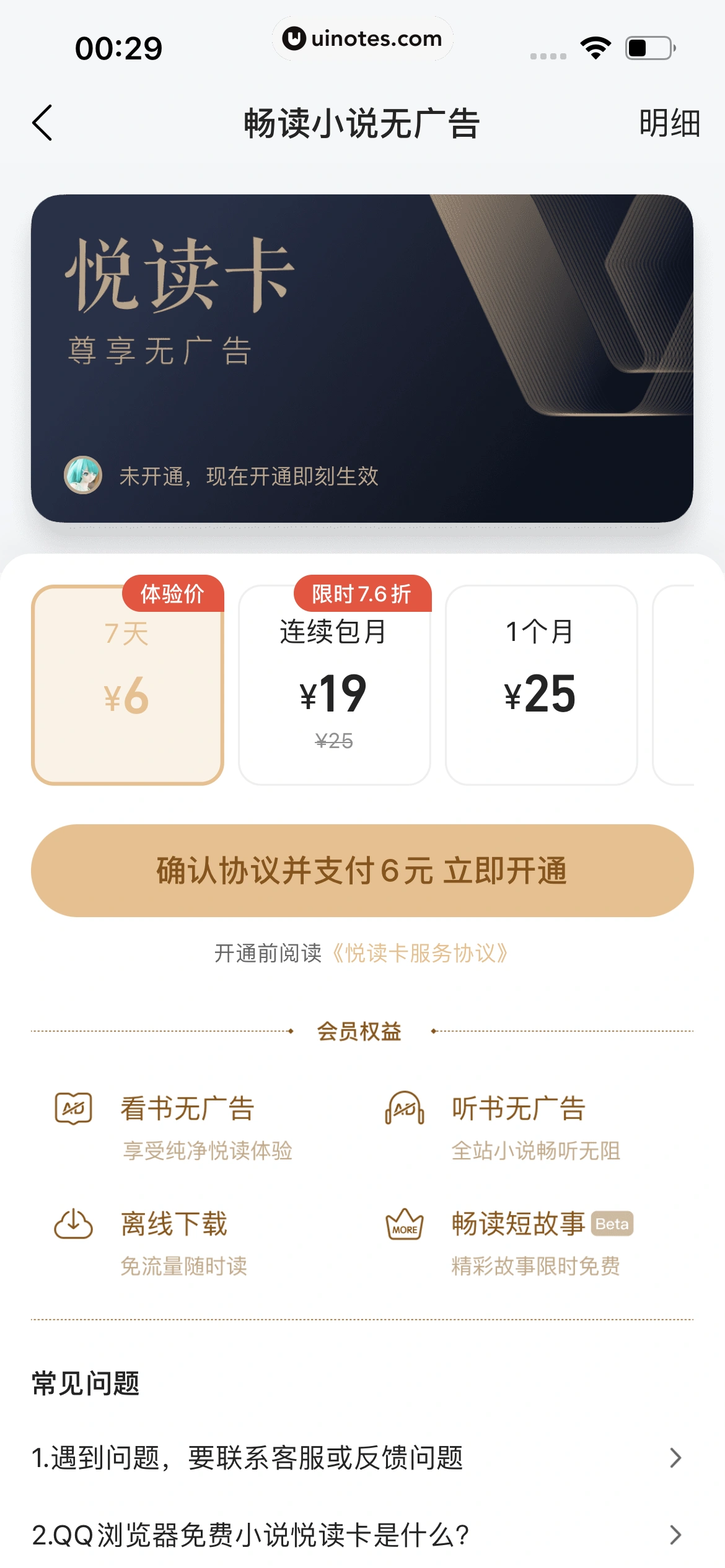 QQ浏览器 App 截图 183 - UI Notes