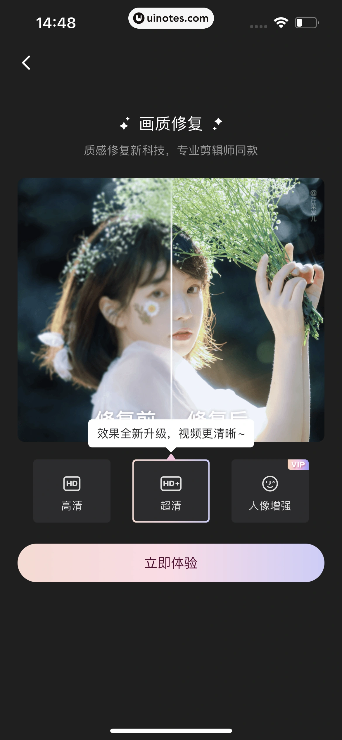 Wink App 截图 161 - UI Notes