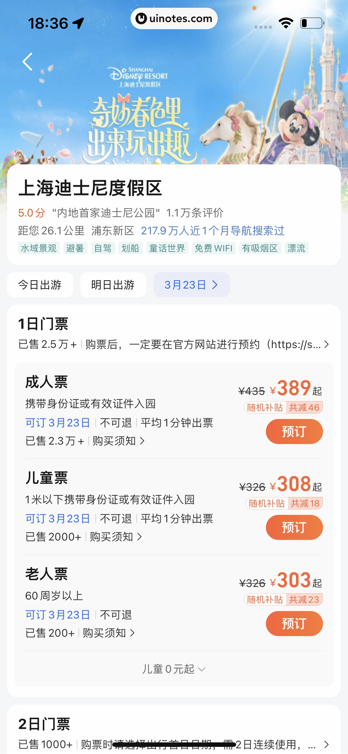 高德地图 App 截图 0601 - UI Notes