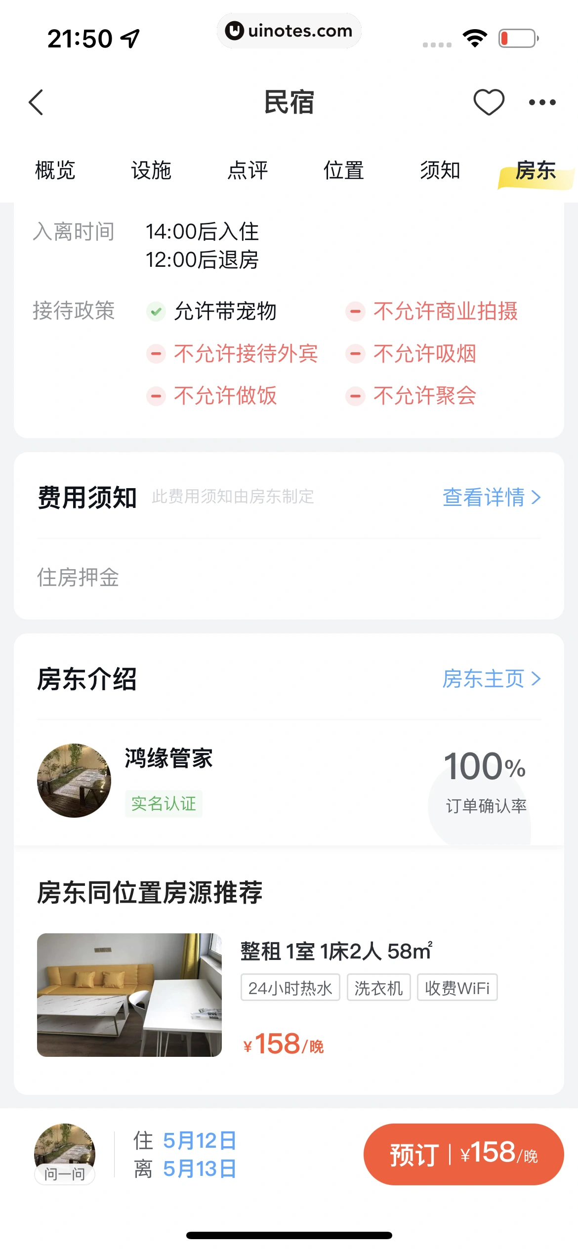 飞猪旅行 App 截图 290 - UI Notes