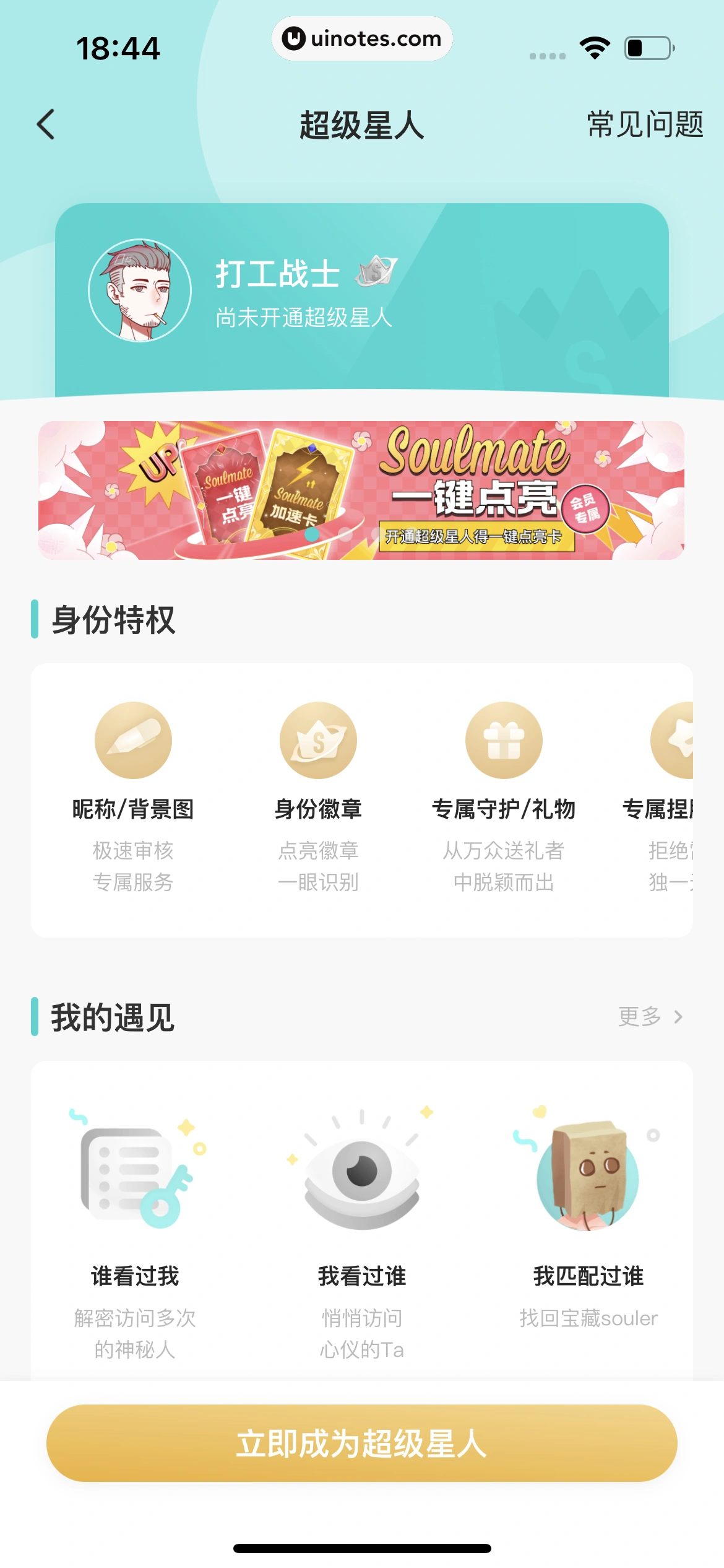 Soul App 截图 525 - UI Notes
