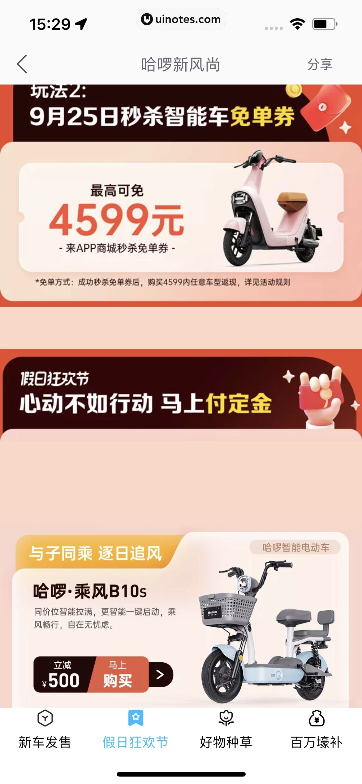 哈啰 App 截图 118 - UI Notes