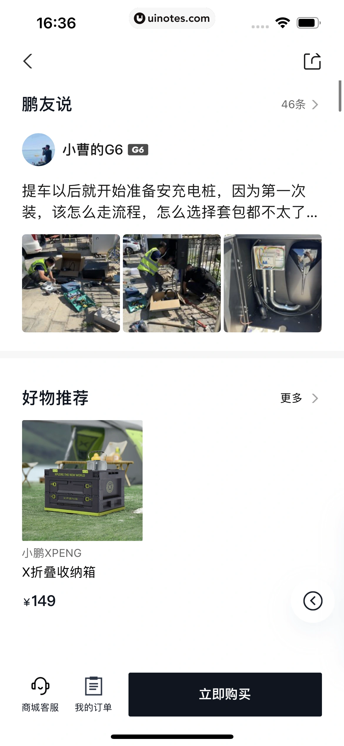 小鹏汽车 App 截图 265 - UI Notes