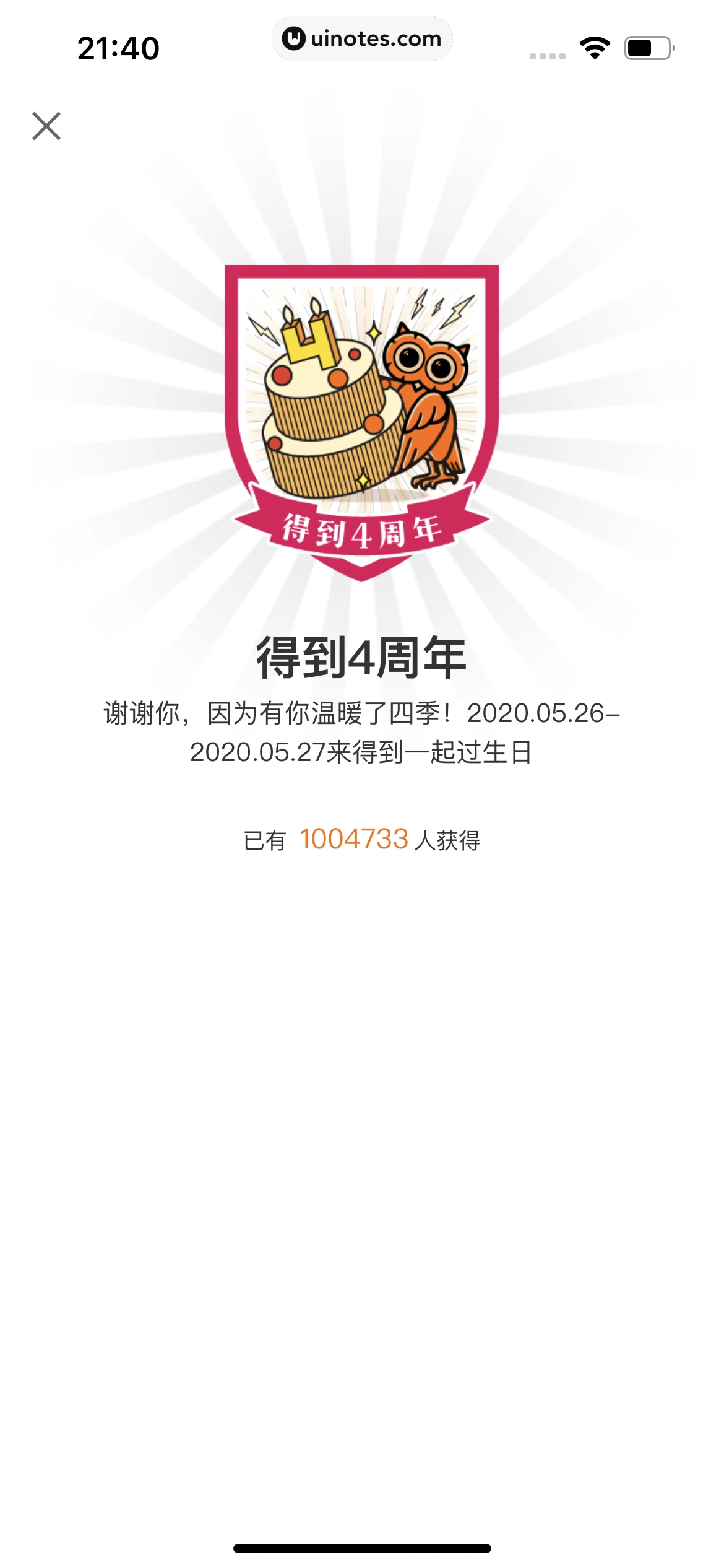 得到 App 截图 741 - UI Notes