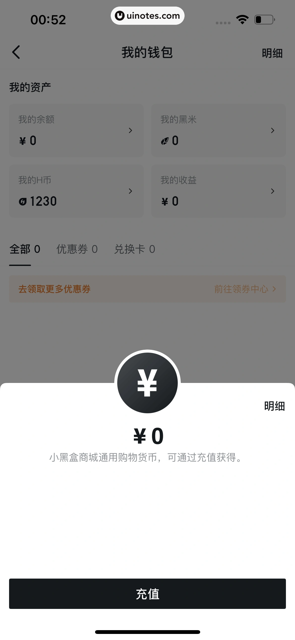 小黑盒 App 截图 229 - UI Notes