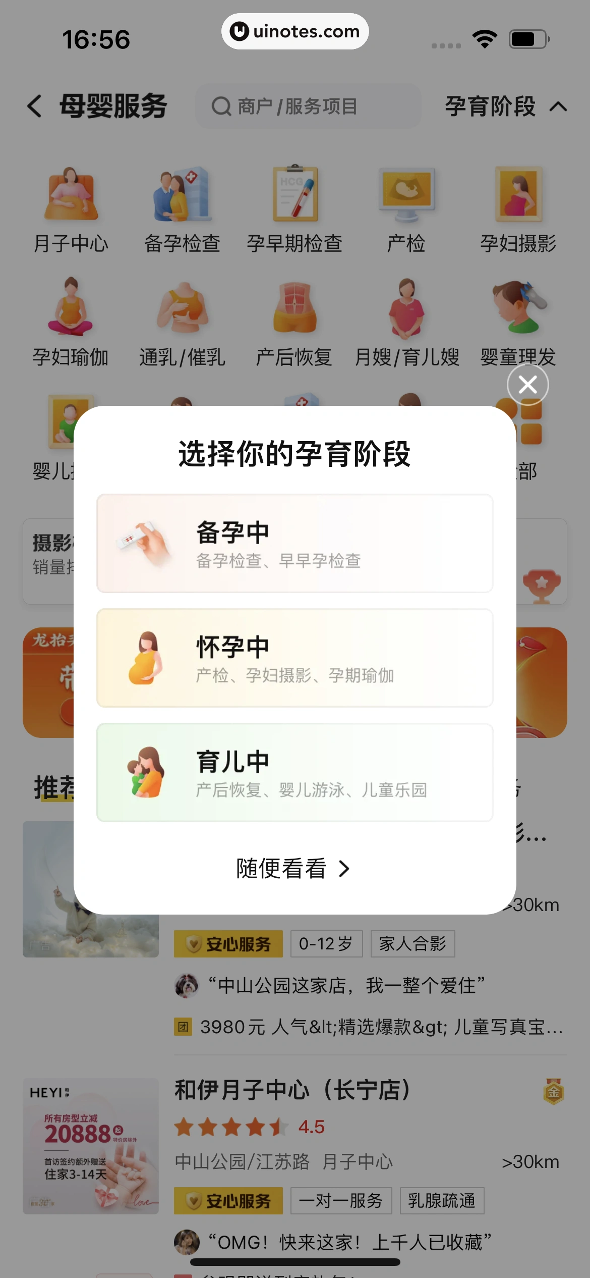 美团 App 截图 0829 - UI Notes