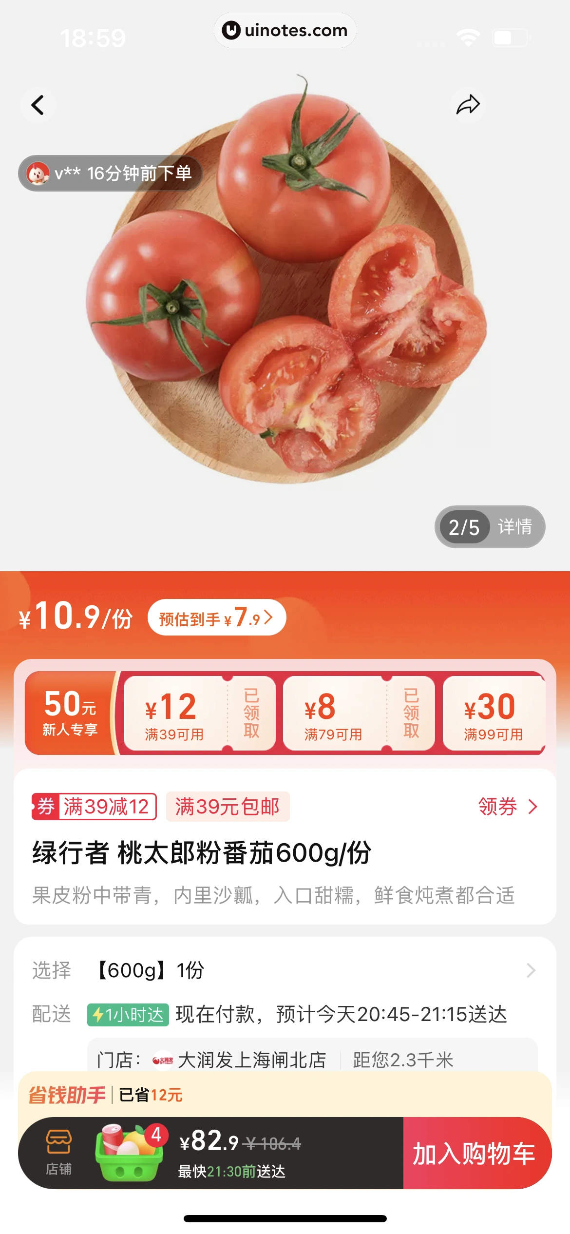 手机天猫 App 截图 0889 - UI Notes