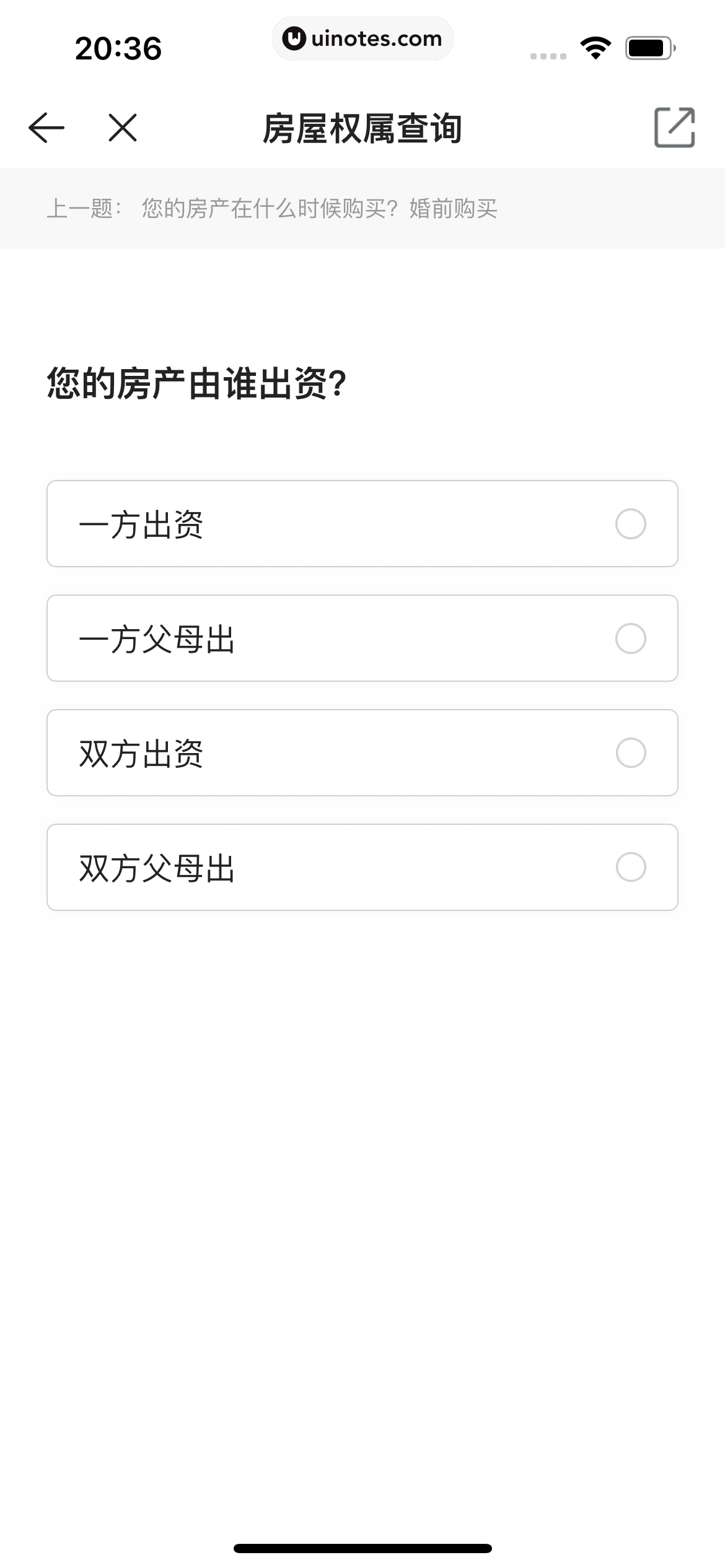 贝壳找房 App 截图 222 - UI Notes