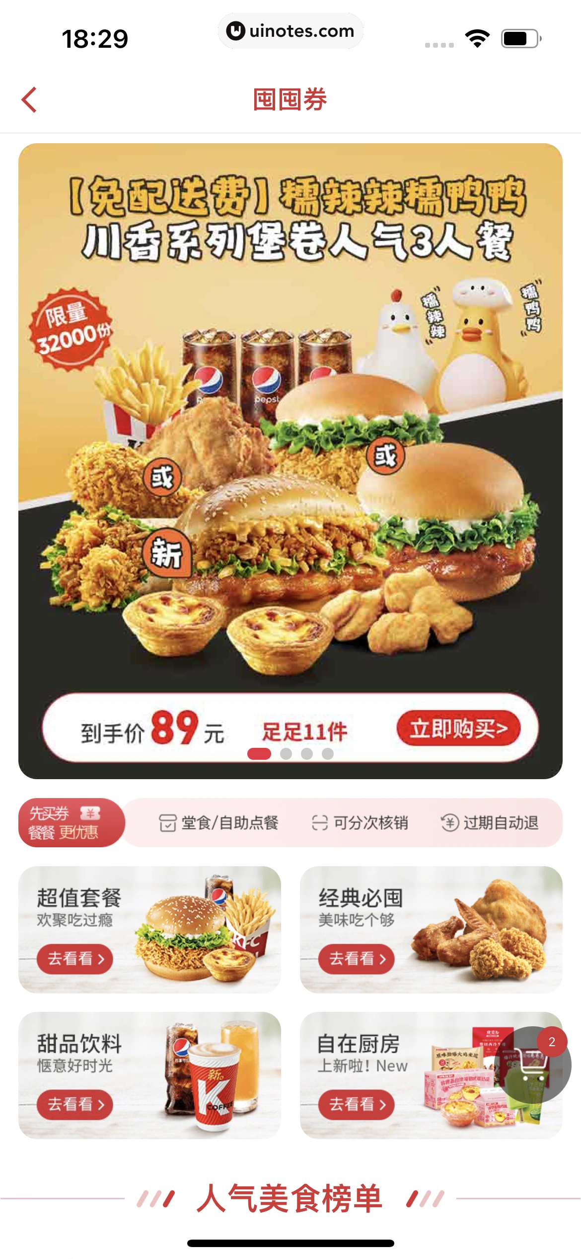肯德基KFC App 截图 161 - UI Notes