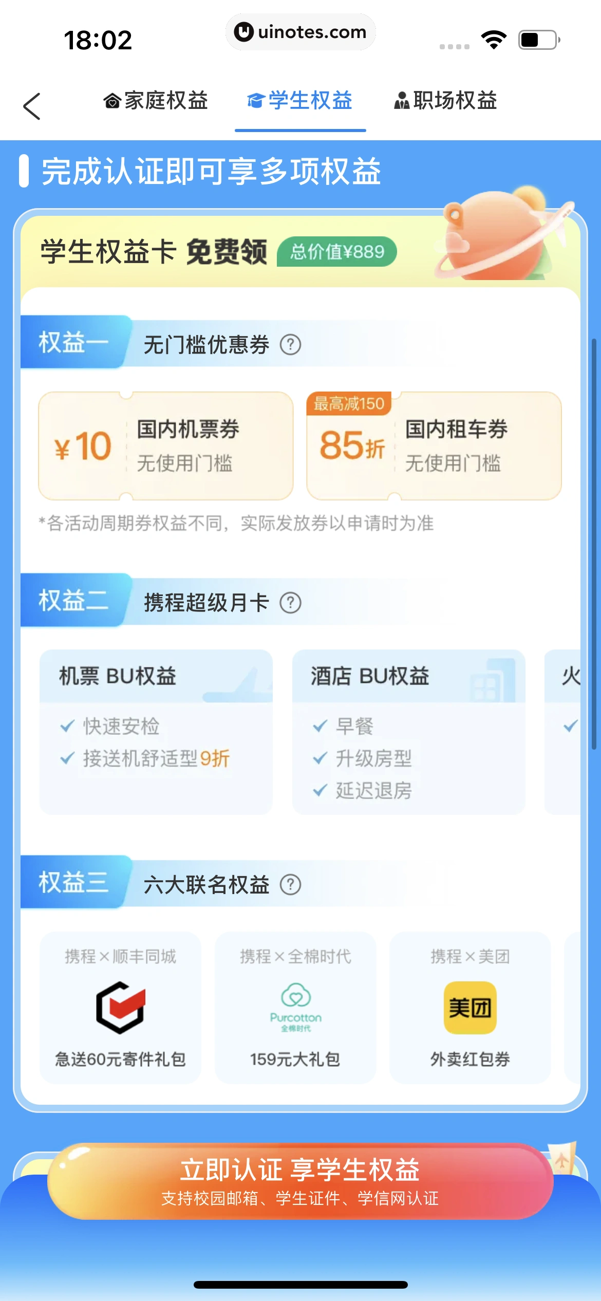 携程旅行 App 截图 0610 - UI Notes