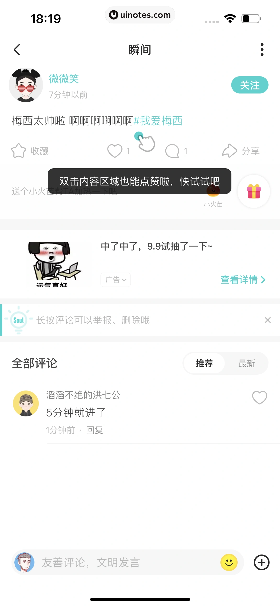 Soul App 截图 286 - UI Notes