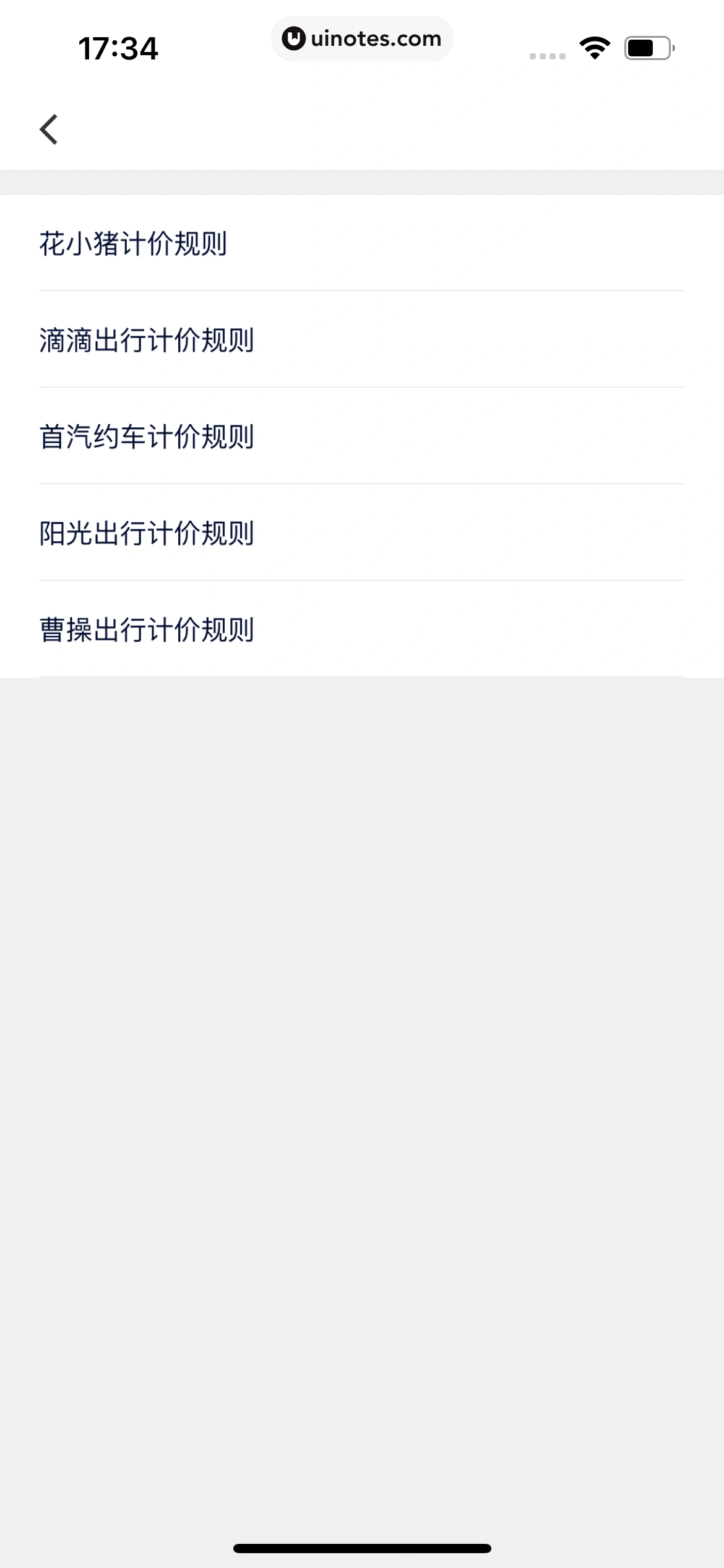 花小猪打车 App 截图 126 - UI Notes