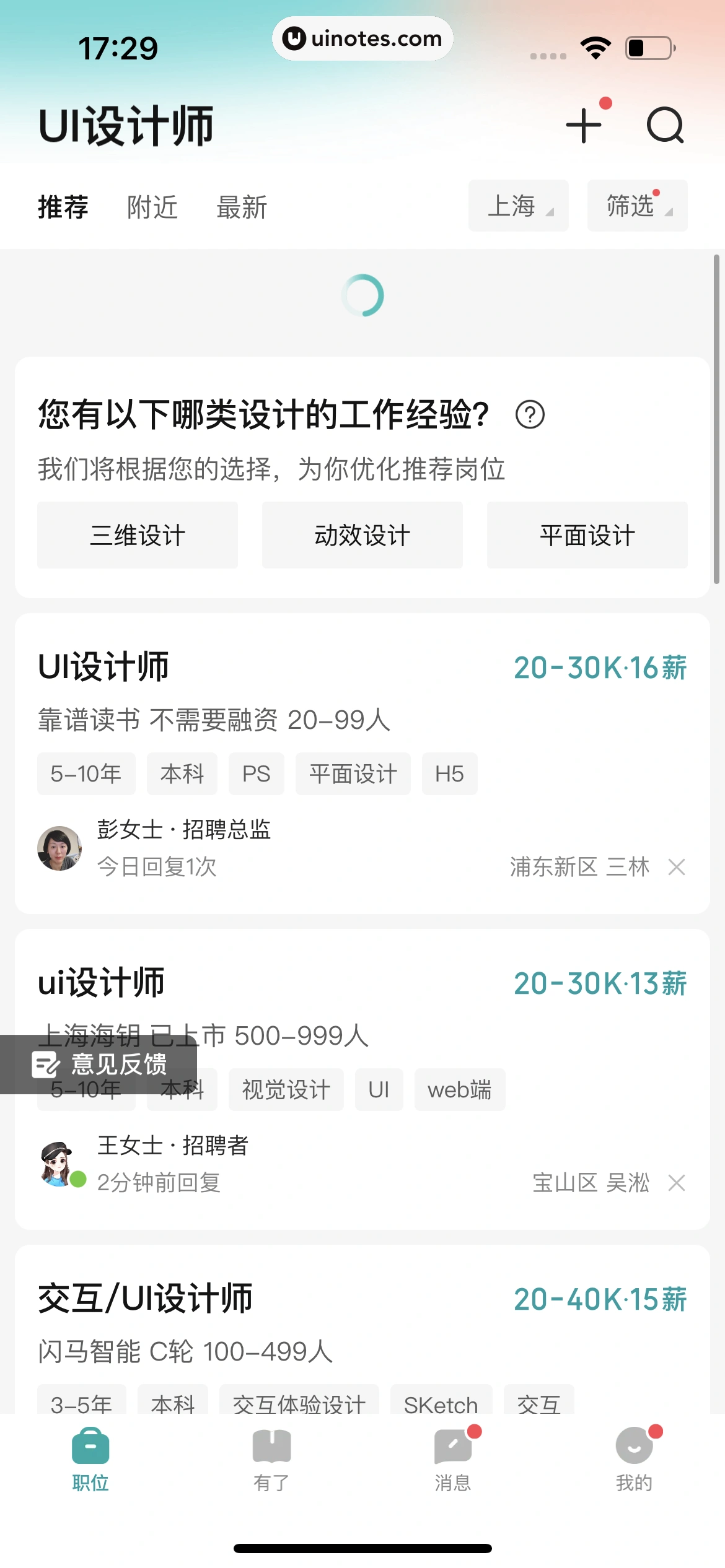 BOSS直聘 App 截图 028 - UI Notes