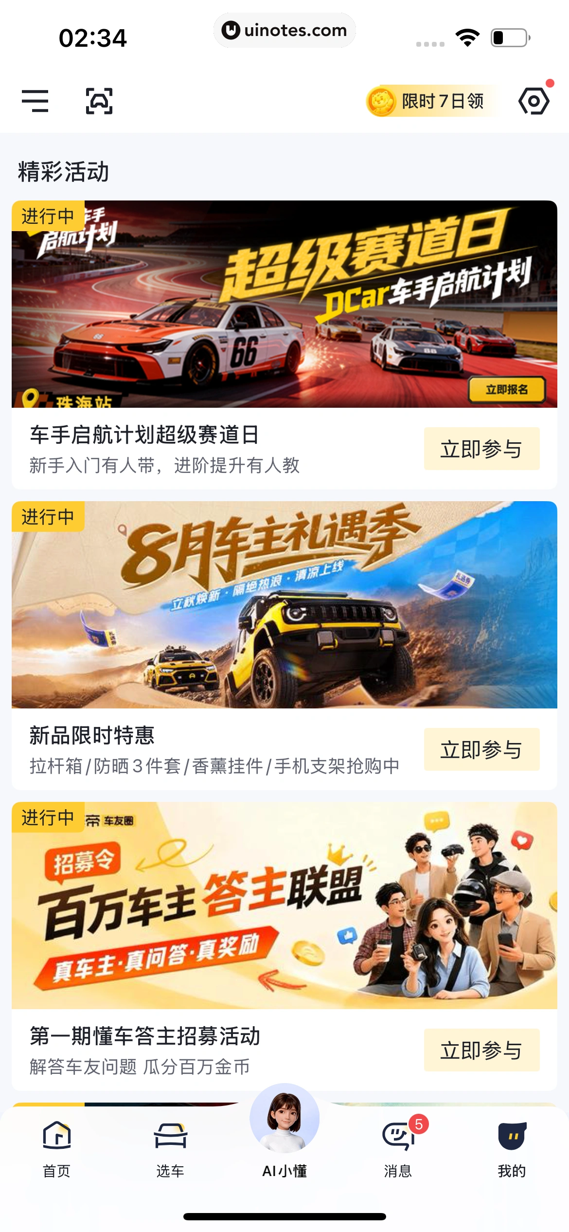 懂车帝 App 截图 0834 - UI Notes