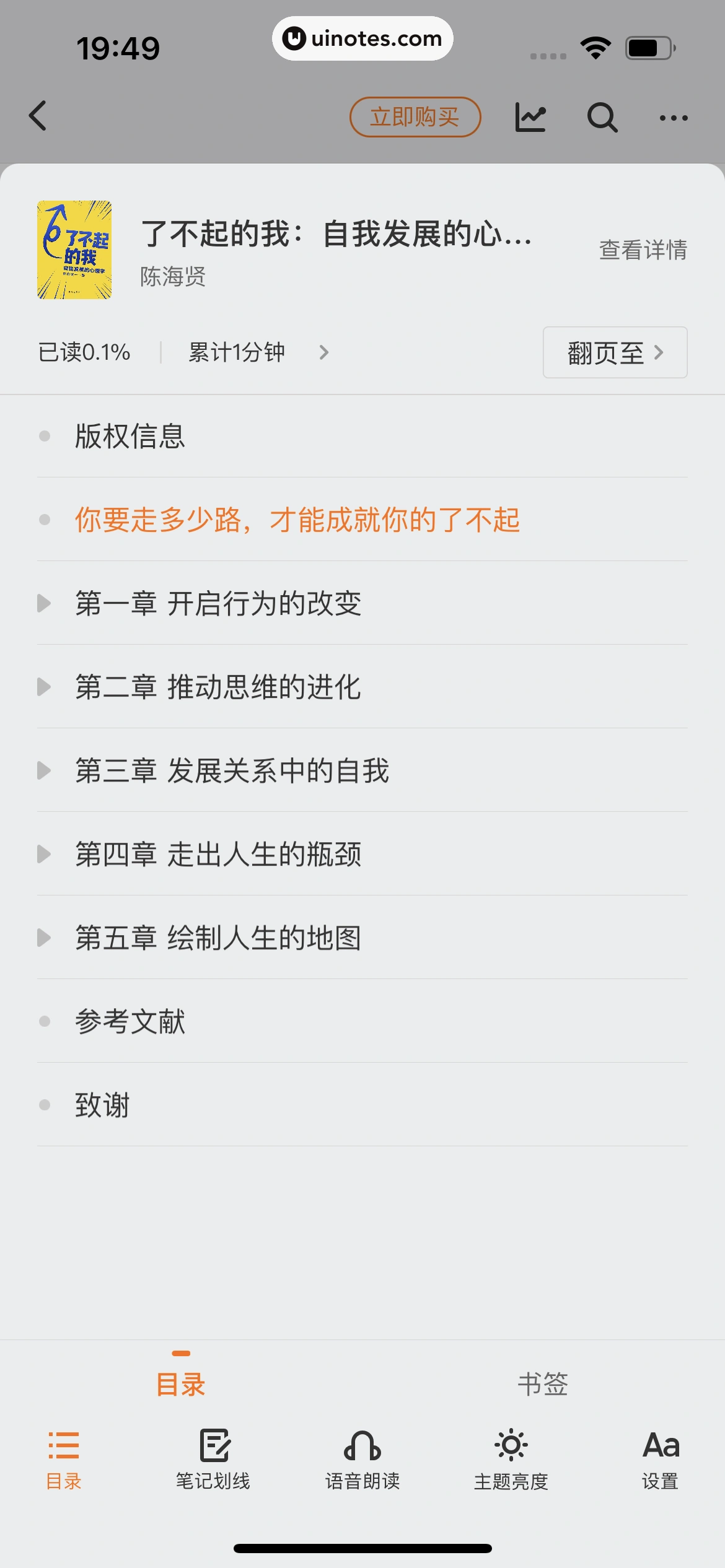 得到 App 截图 287 - UI Notes