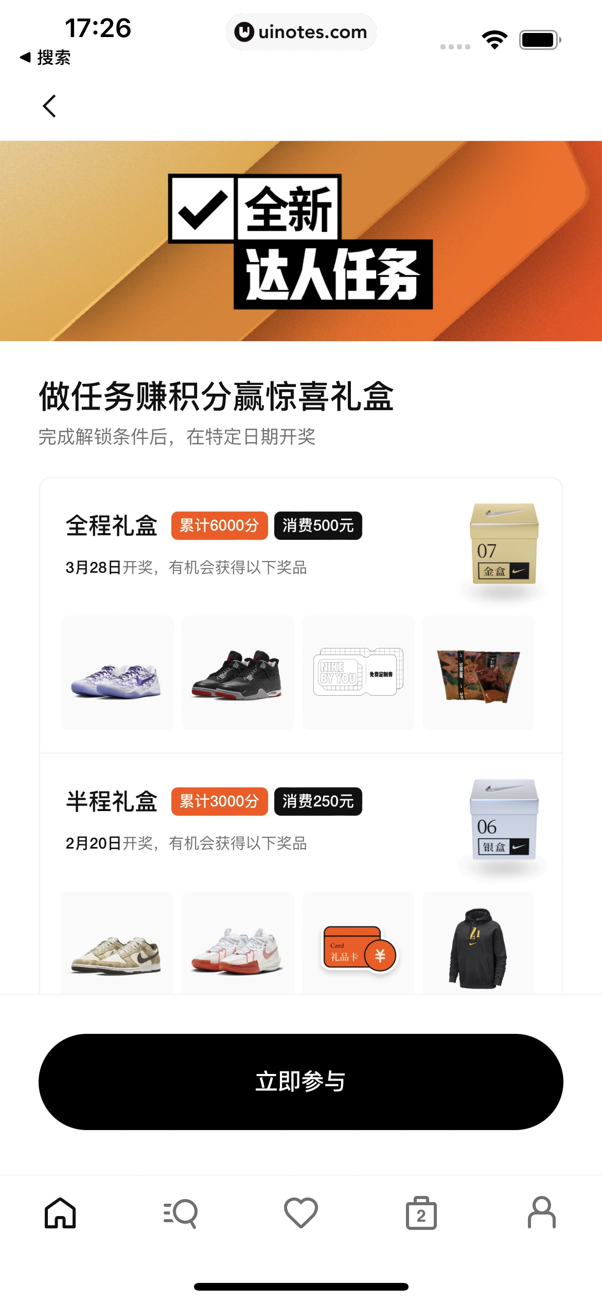 Nike耐克 App 截图 092 - UI Notes
