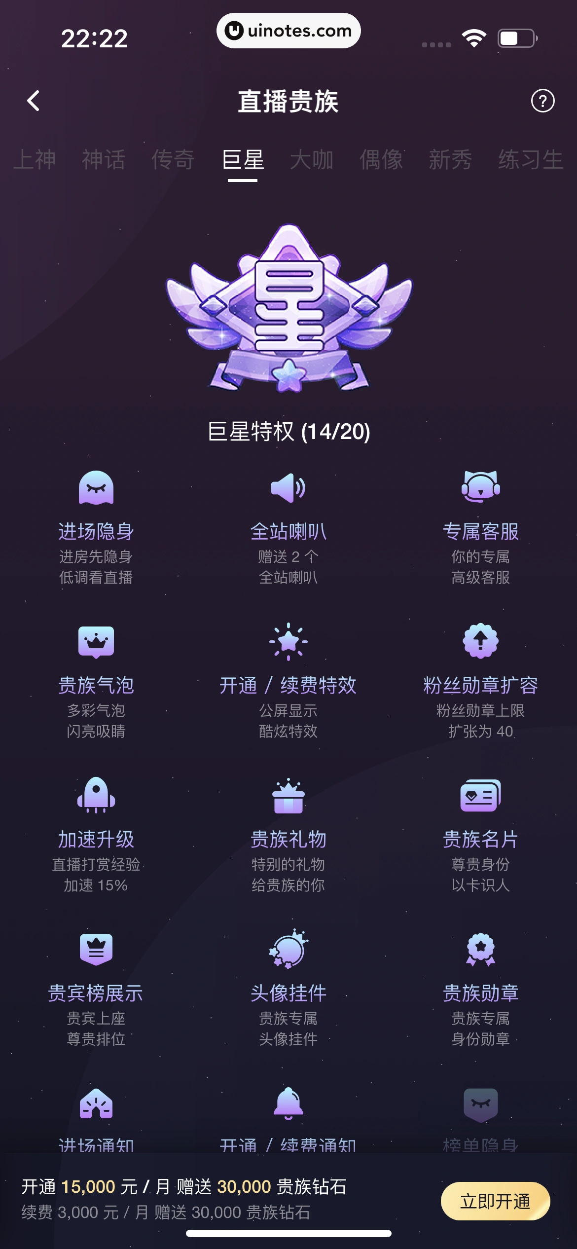 猫耳FM App 截图 253 - UI Notes