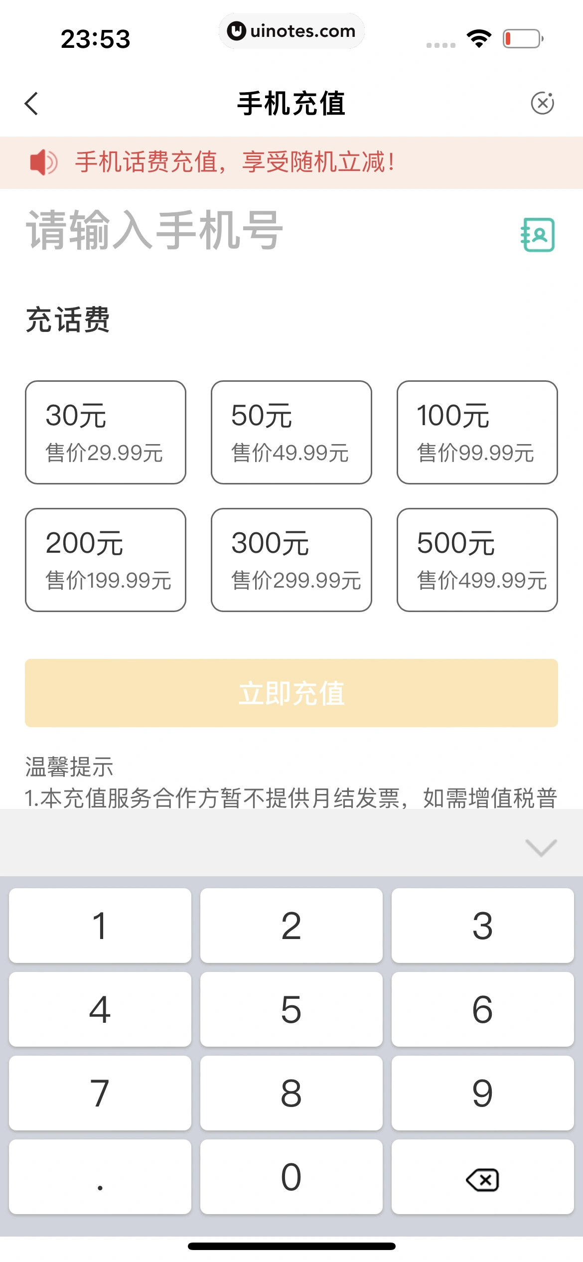 中国农业银行 App 截图 217 - UI Notes