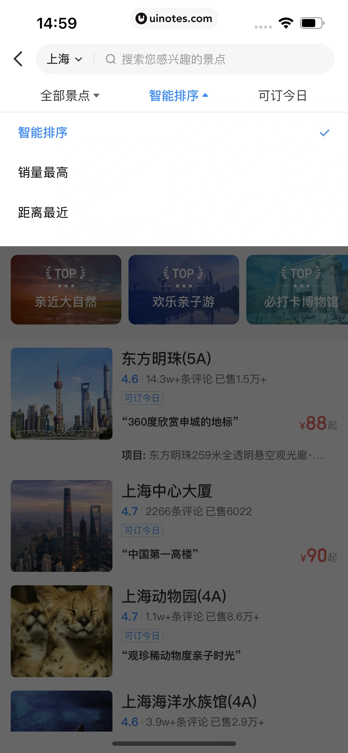 智行火车票 App 截图 101 - UI Notes