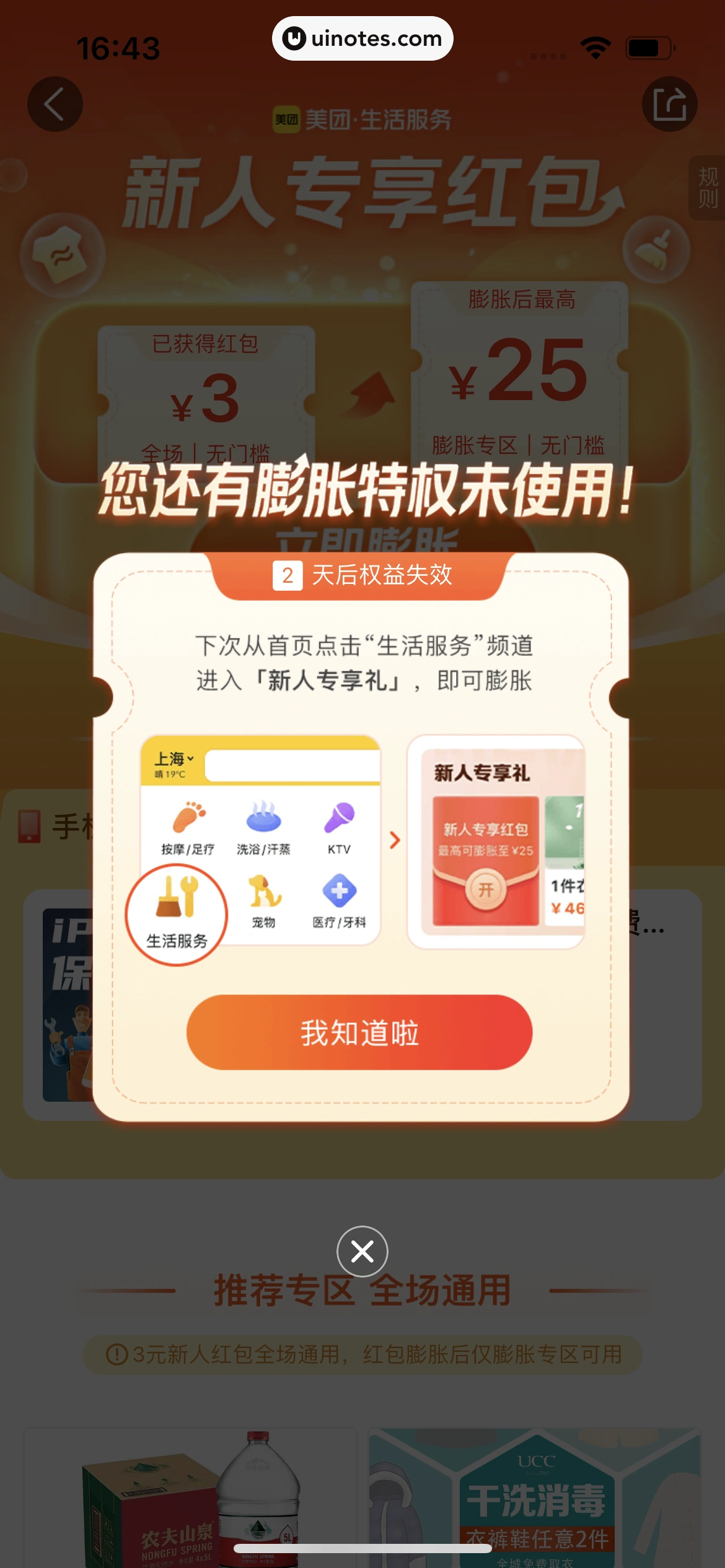 美团 App 截图 0729 - UI Notes