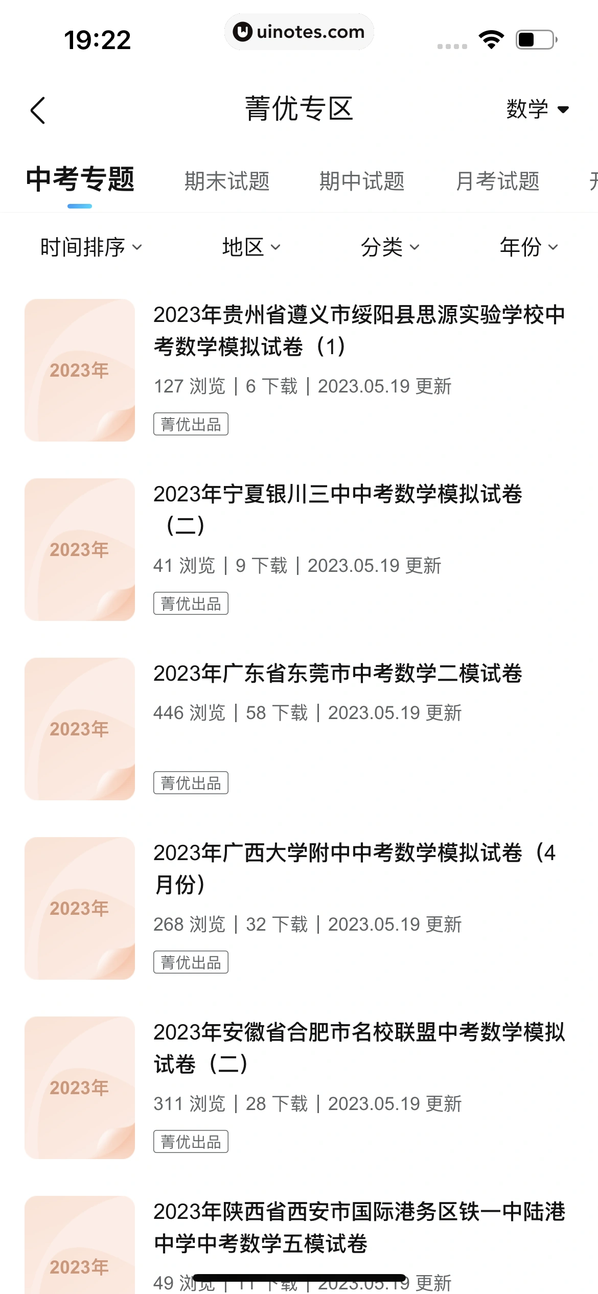 作业帮 App 截图 446 - UI Notes