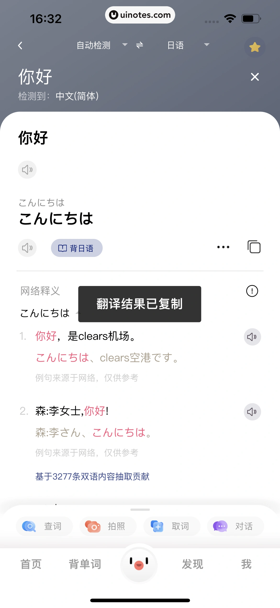 百度翻译 App 截图 036 - UI Notes
