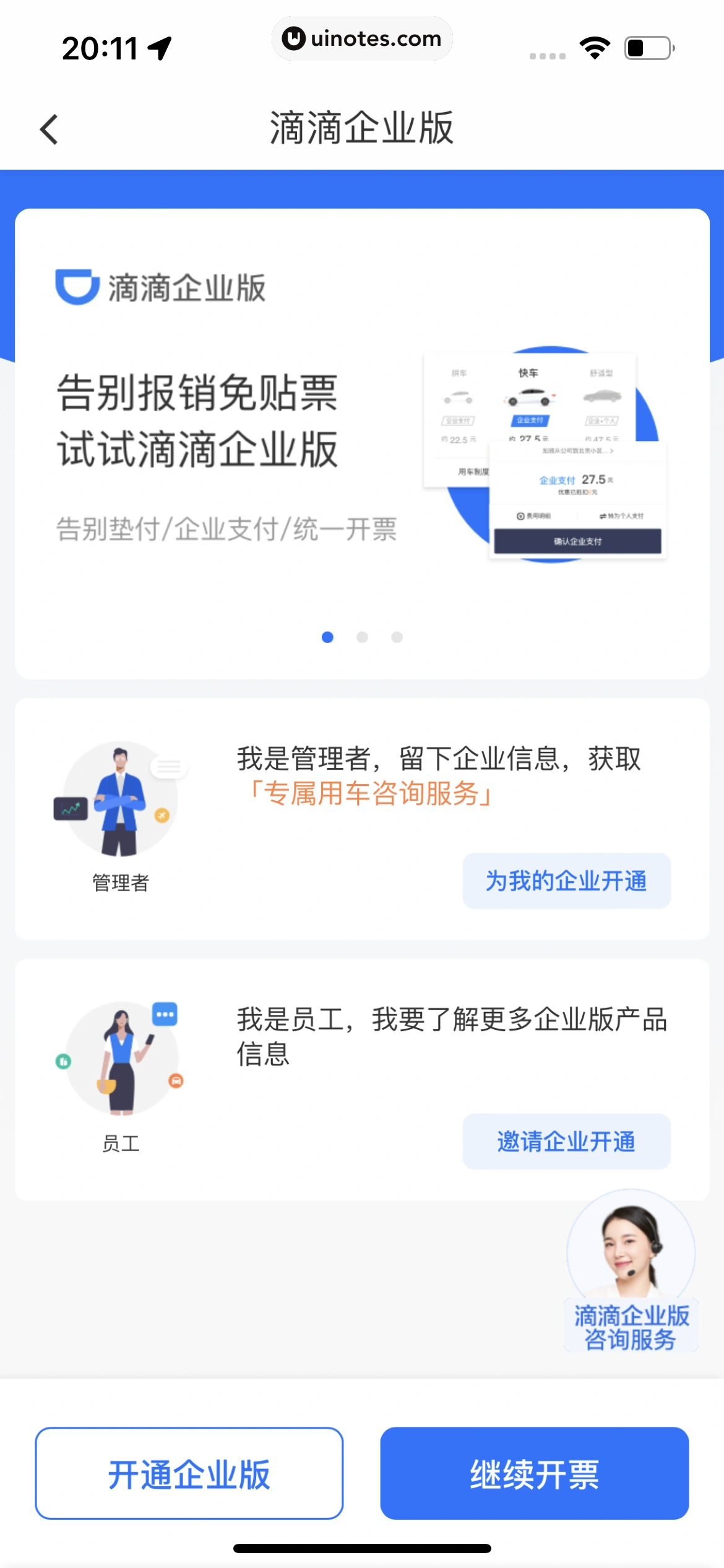 滴滴出行 App 截图 109 - UI Notes