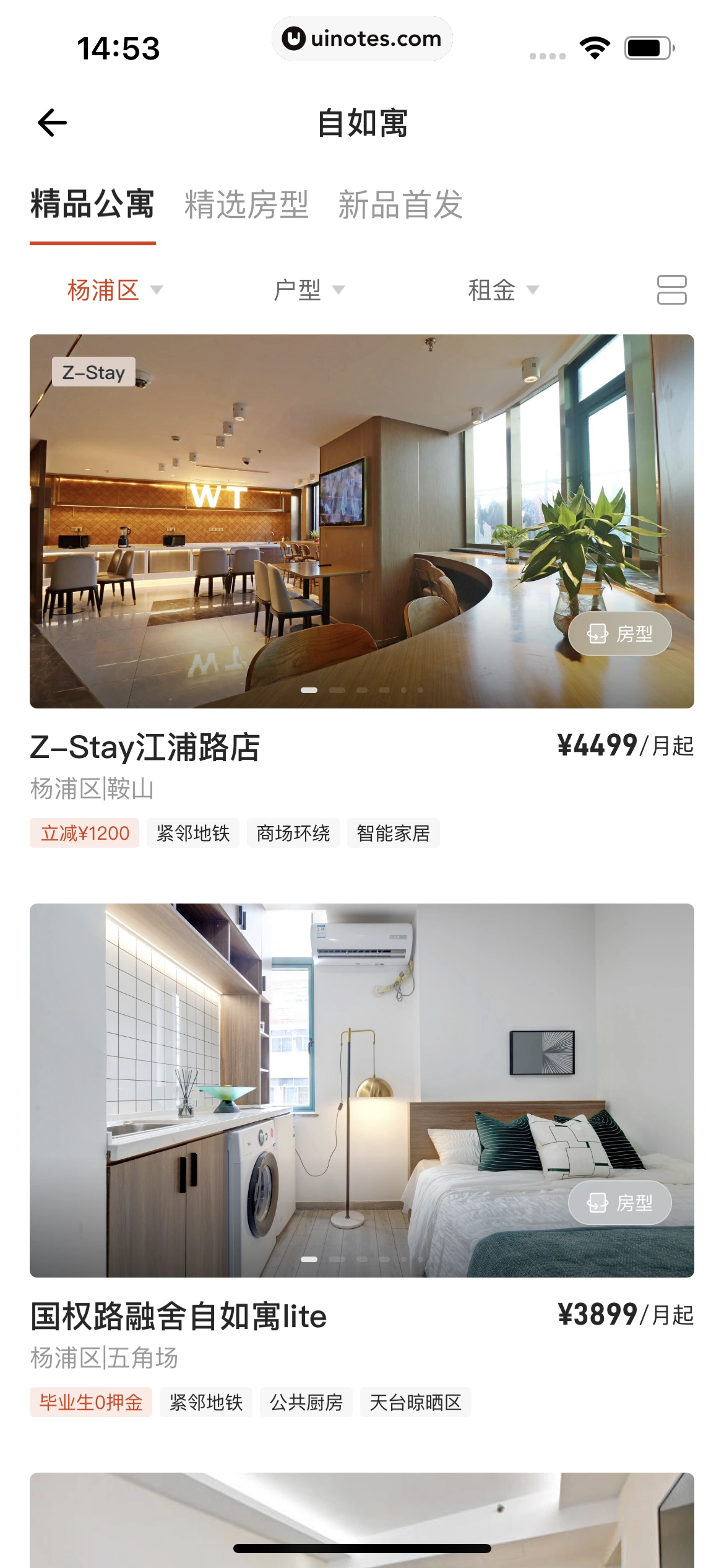 自如 App 截图 064 - UI Notes