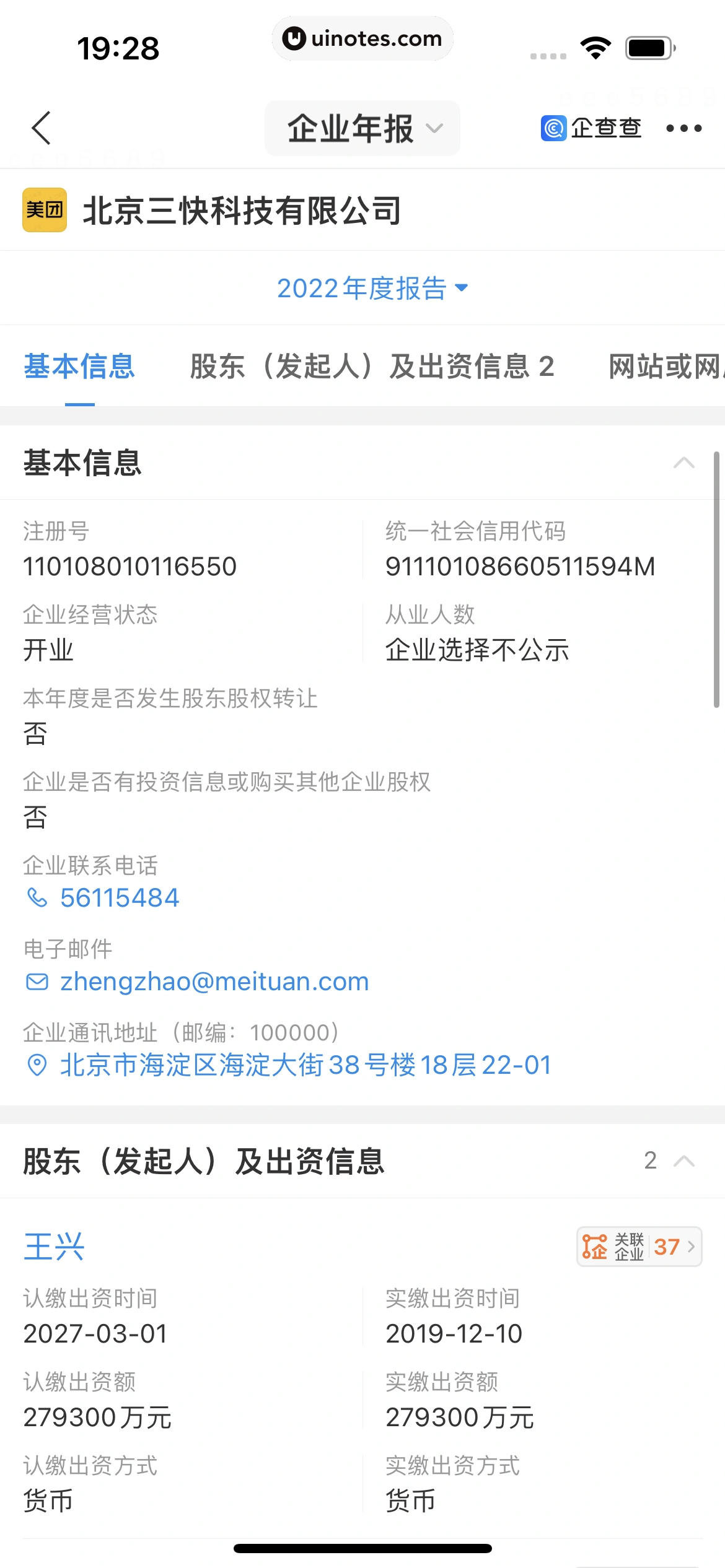 企查查 App 截图 229 - UI Notes