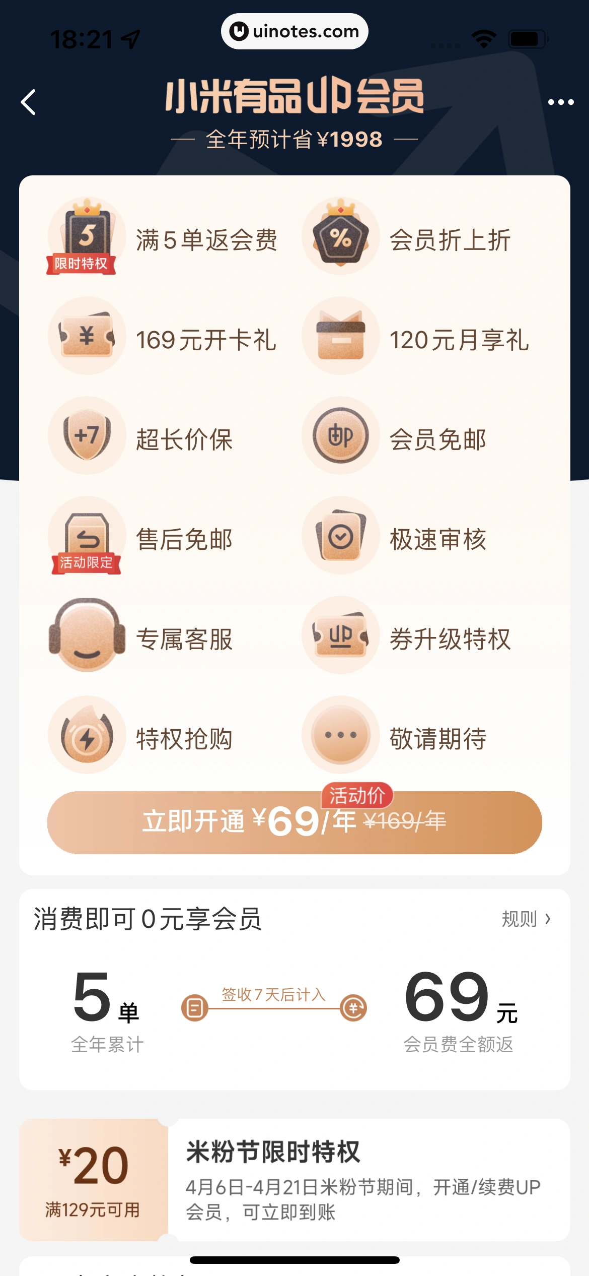 米家 App 截图 290 - UI Notes