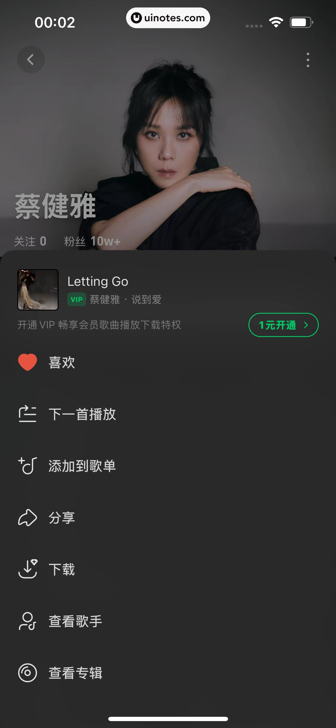 汽水音乐 App 截图 077 - UI Notes