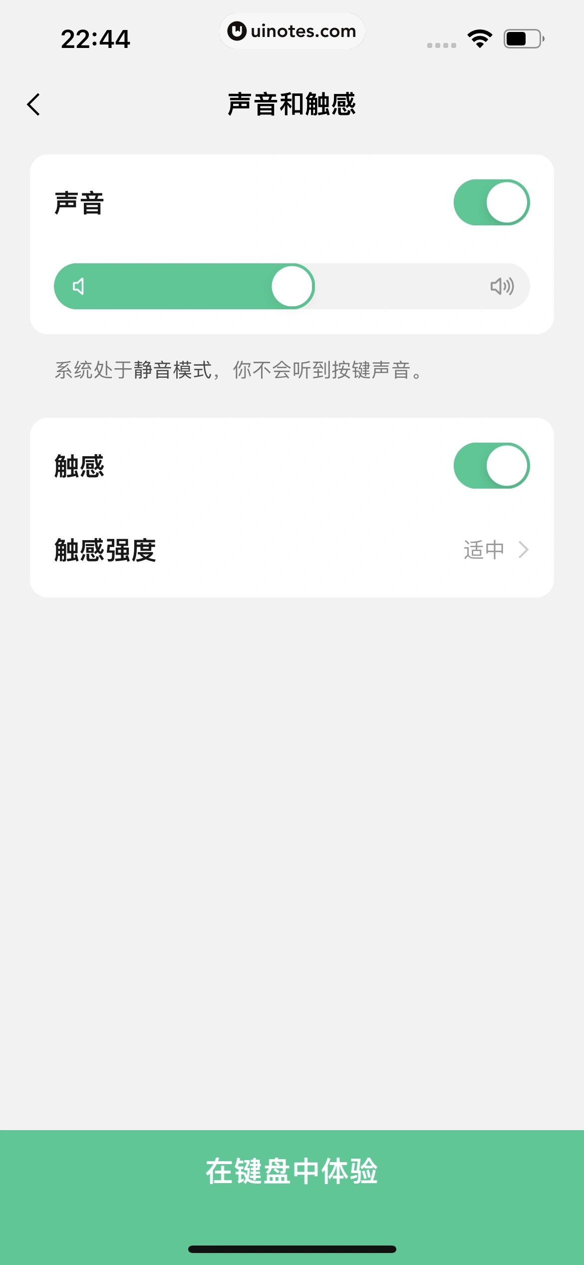 微信键盘 App 截图 031 - UI Notes