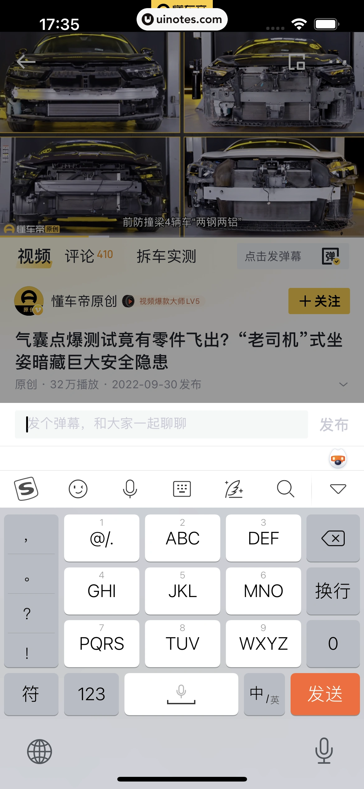 懂车帝 App 截图 094 - UI Notes