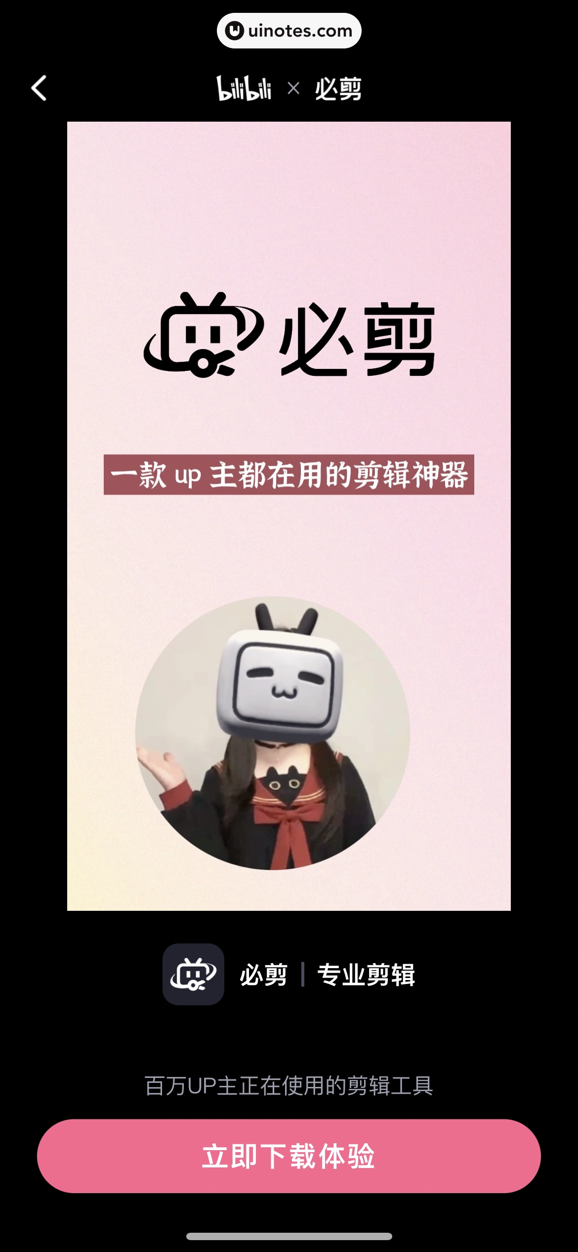 哔哩哔哩 App 截图 1440 - UI Notes