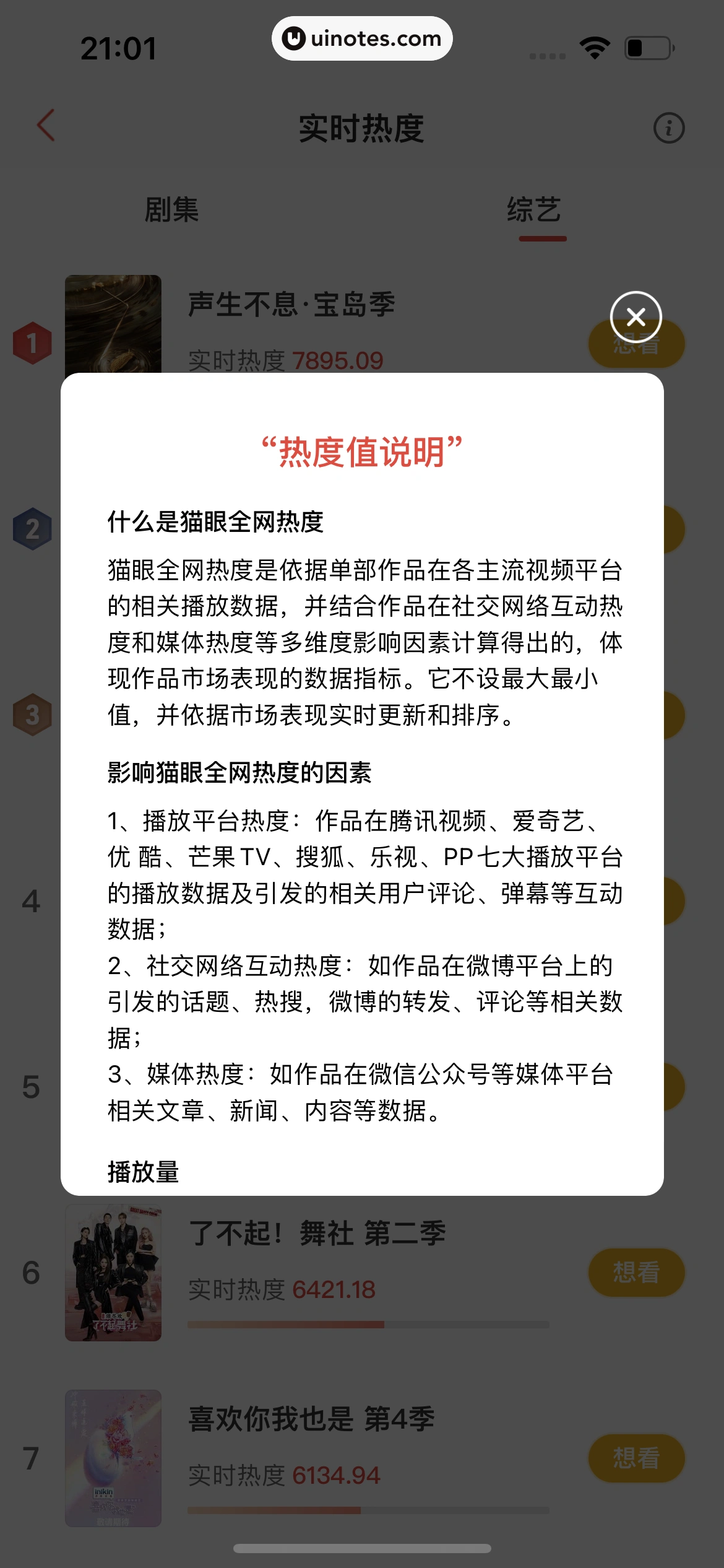 猫眼 App 截图 110 - UI Notes