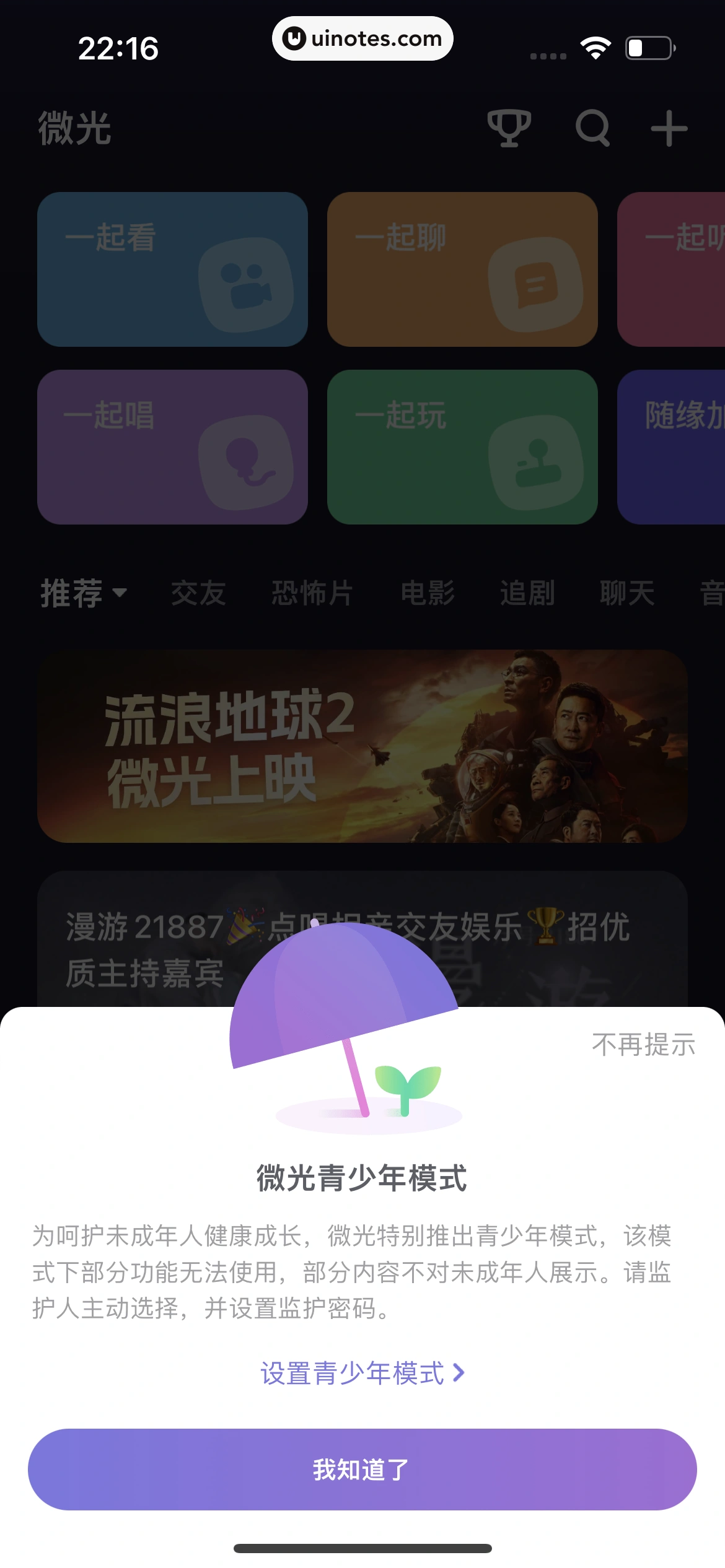 微光 App 截图 031 - UI Notes