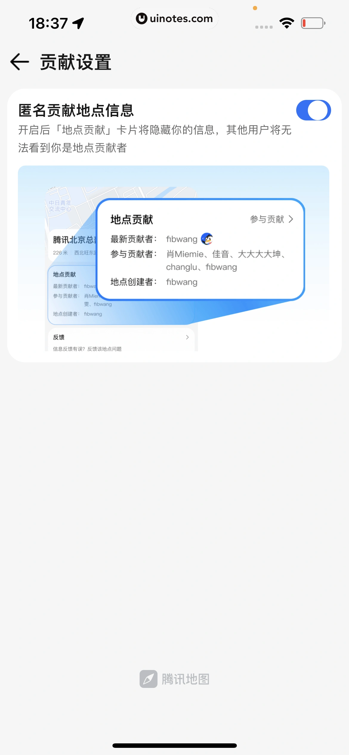腾讯地图 App 截图 399 - UI Notes