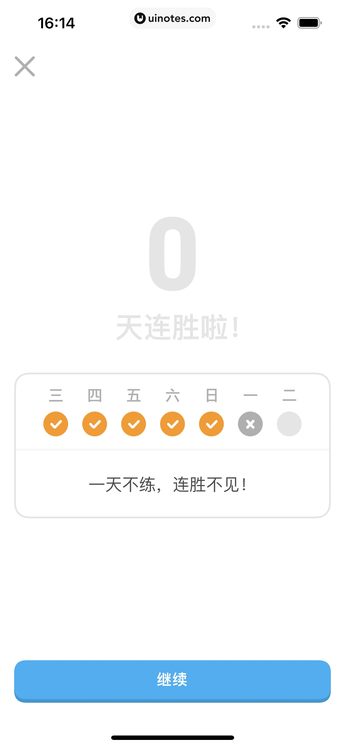 多邻国 App 截图 073 - UI Notes
