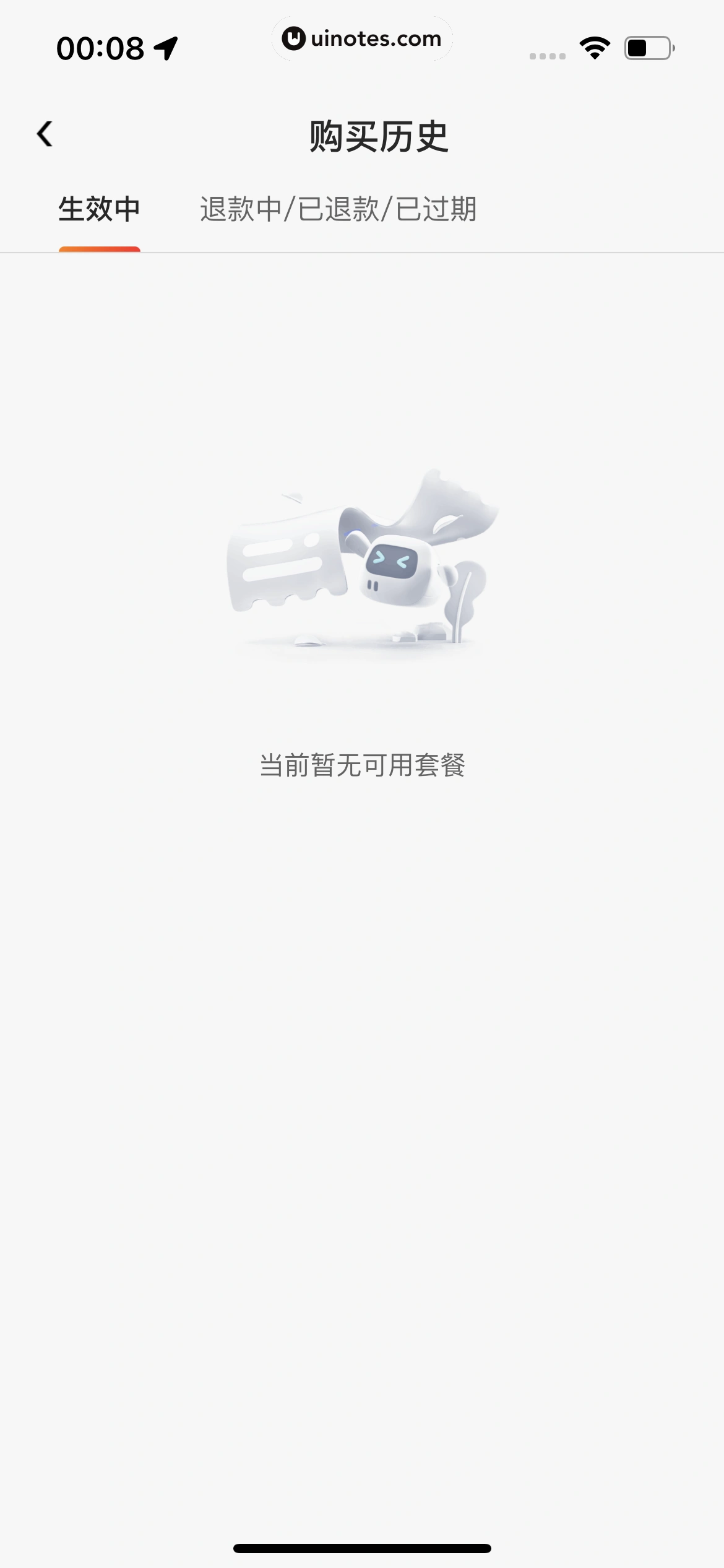 美团打车 App 截图 049 - UI Notes