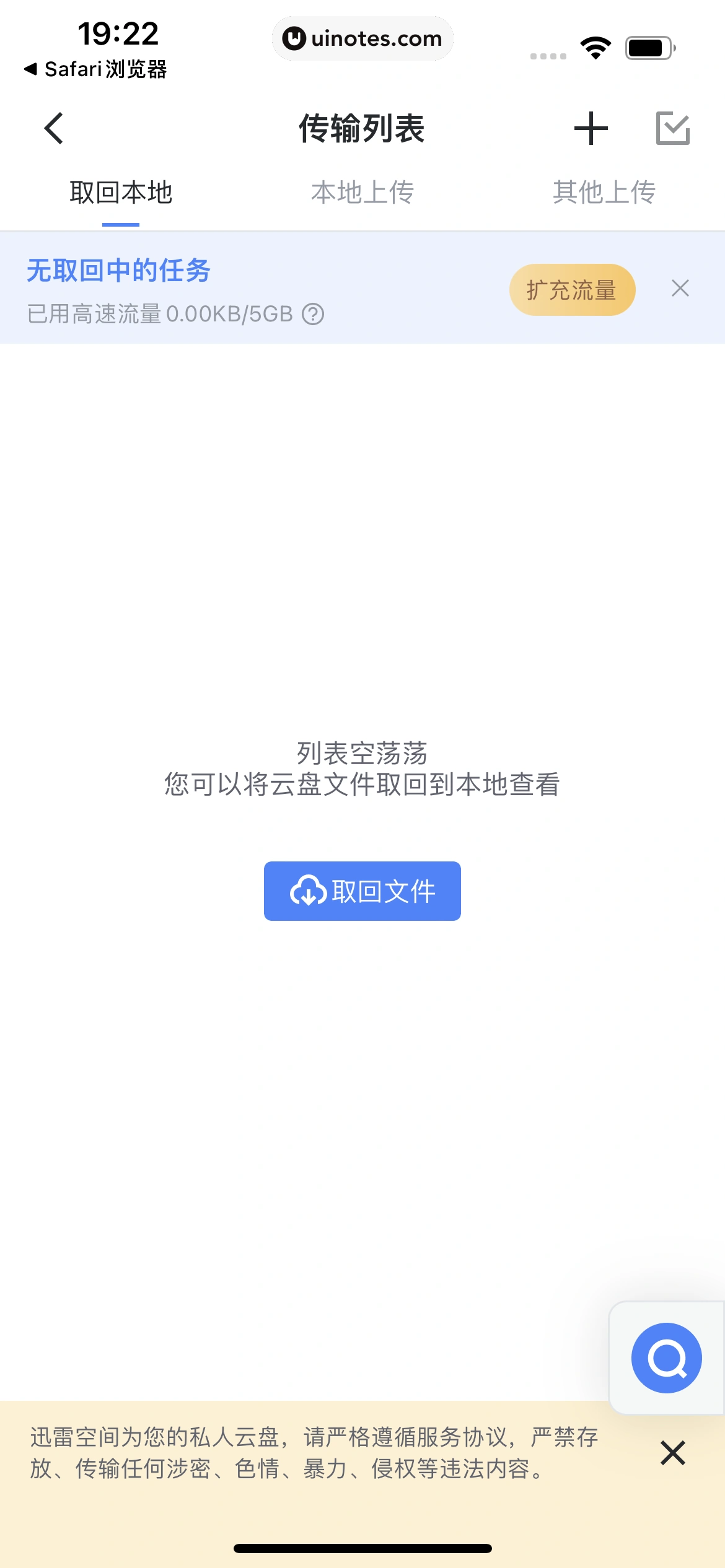 迅雷 App 截图 024 - UI Notes