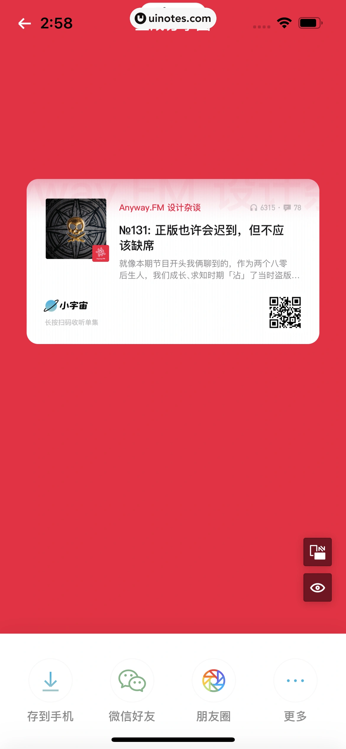 小宇宙 App 截图 085 - UI Notes