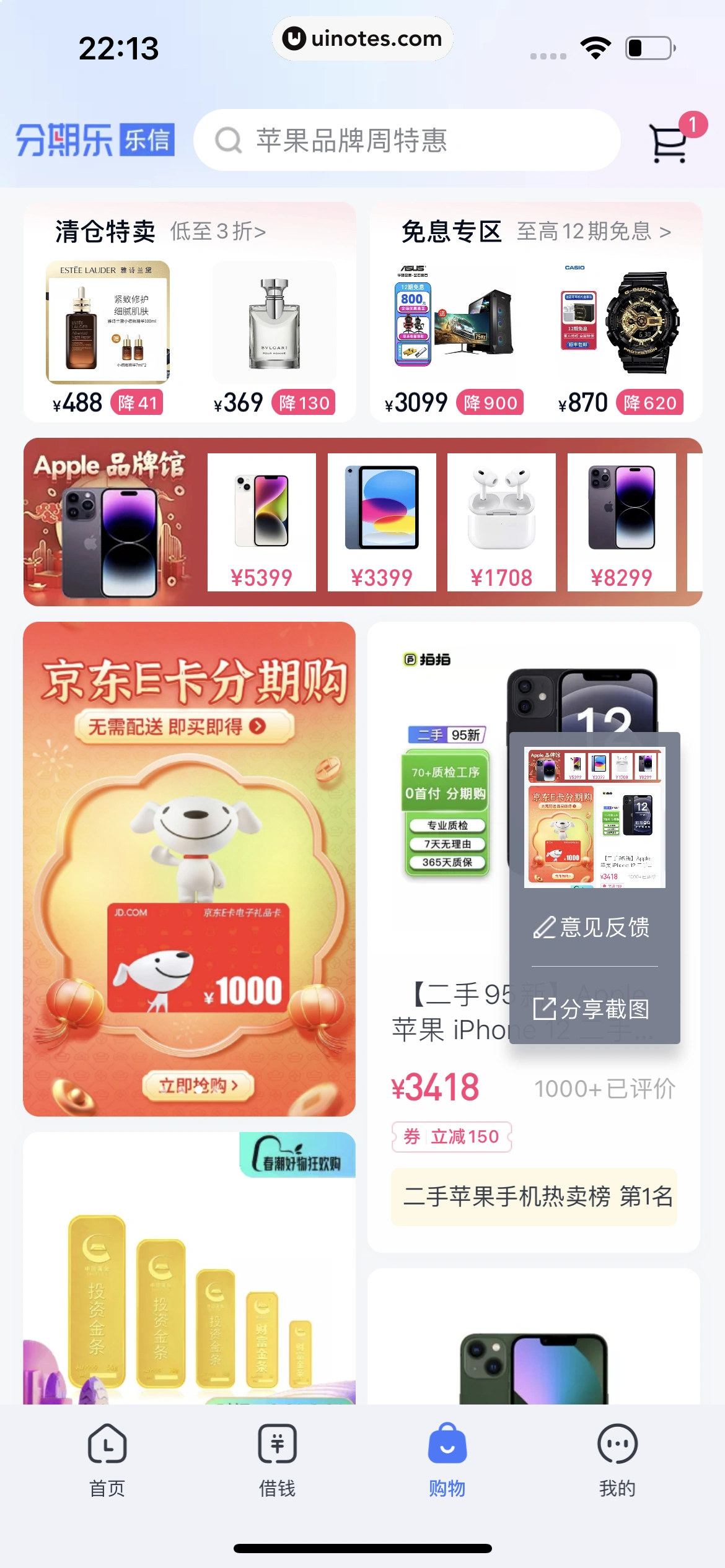 分期乐 App 截图 127 - UI Notes
