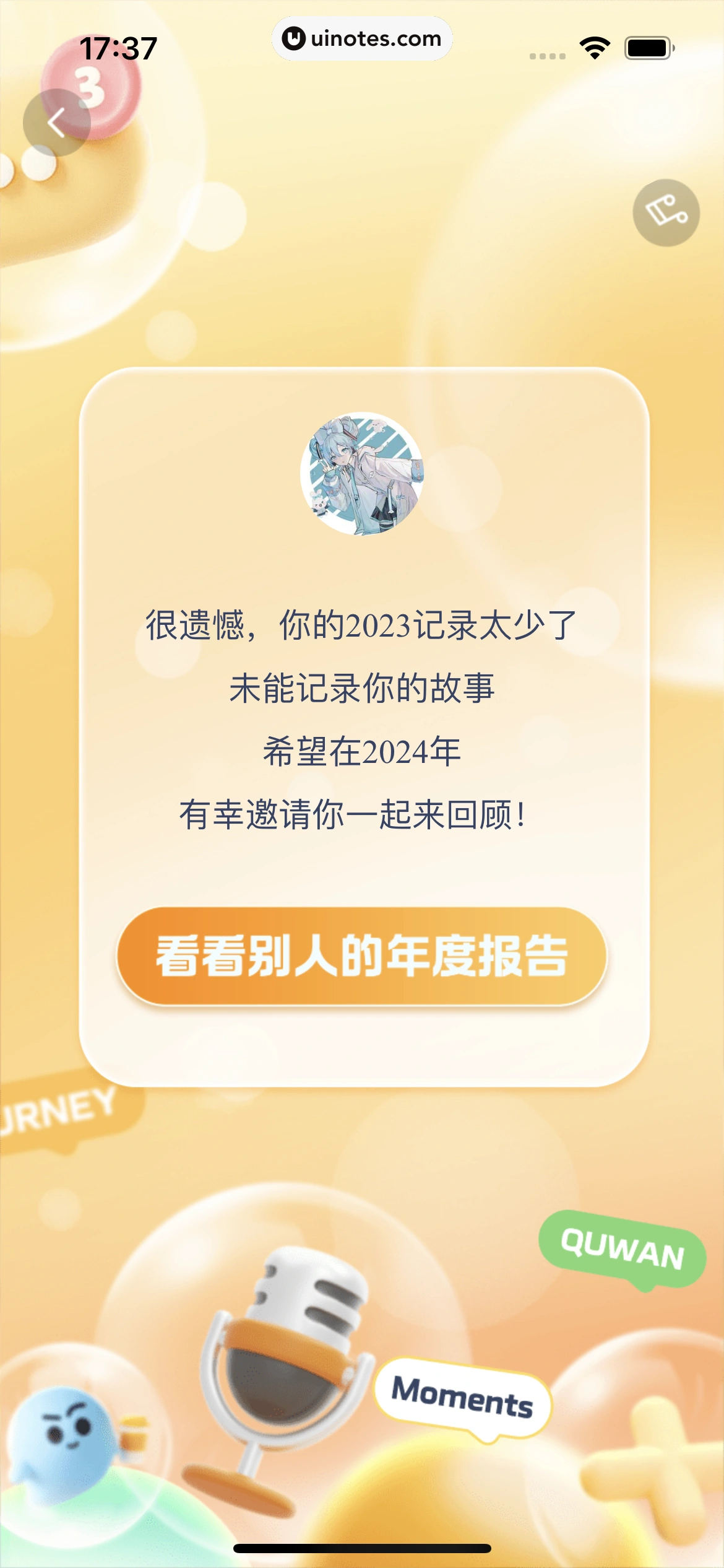 TT语音 App 截图 064 - UI Notes