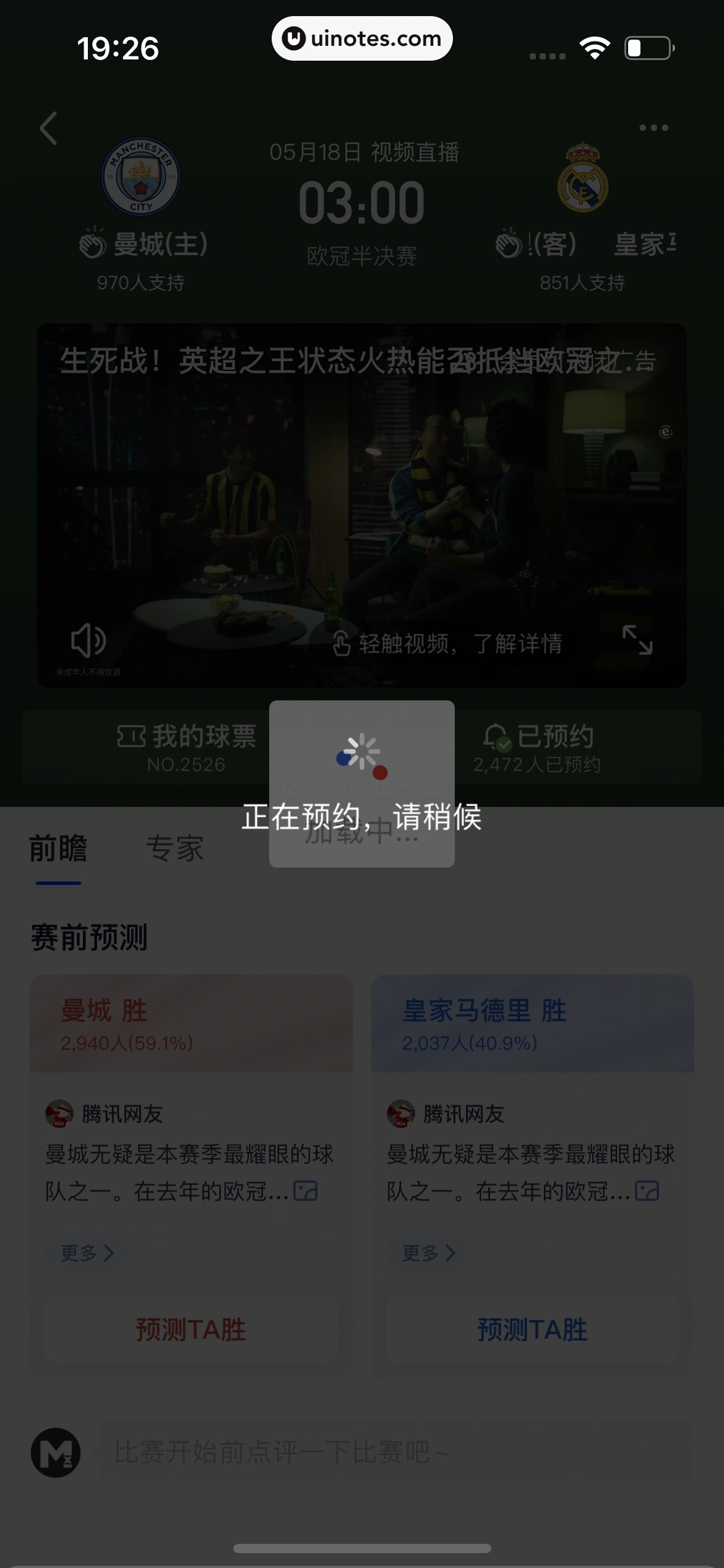 腾讯体育 App 截图 353 - UI Notes