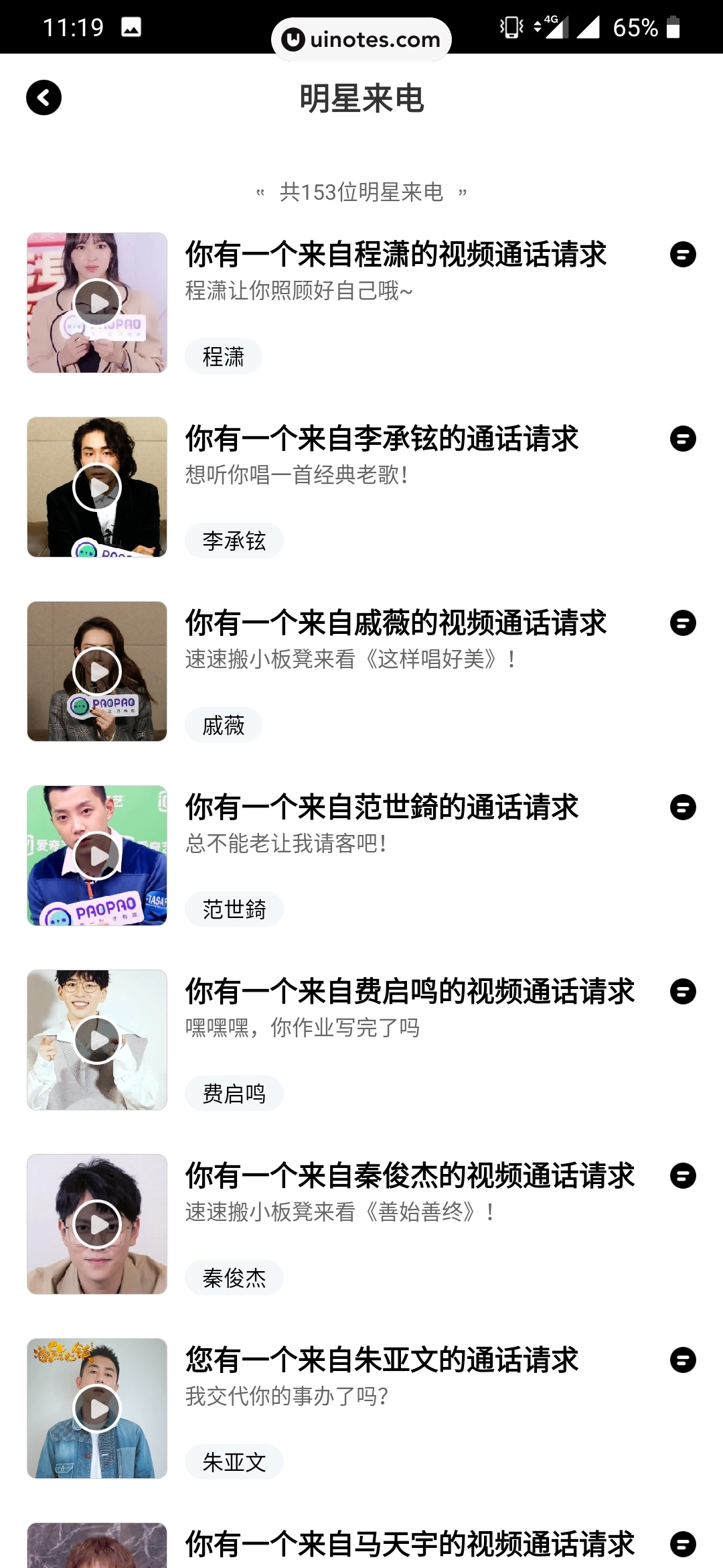 爱奇艺泡泡 App 截图 076 - UI Notes
