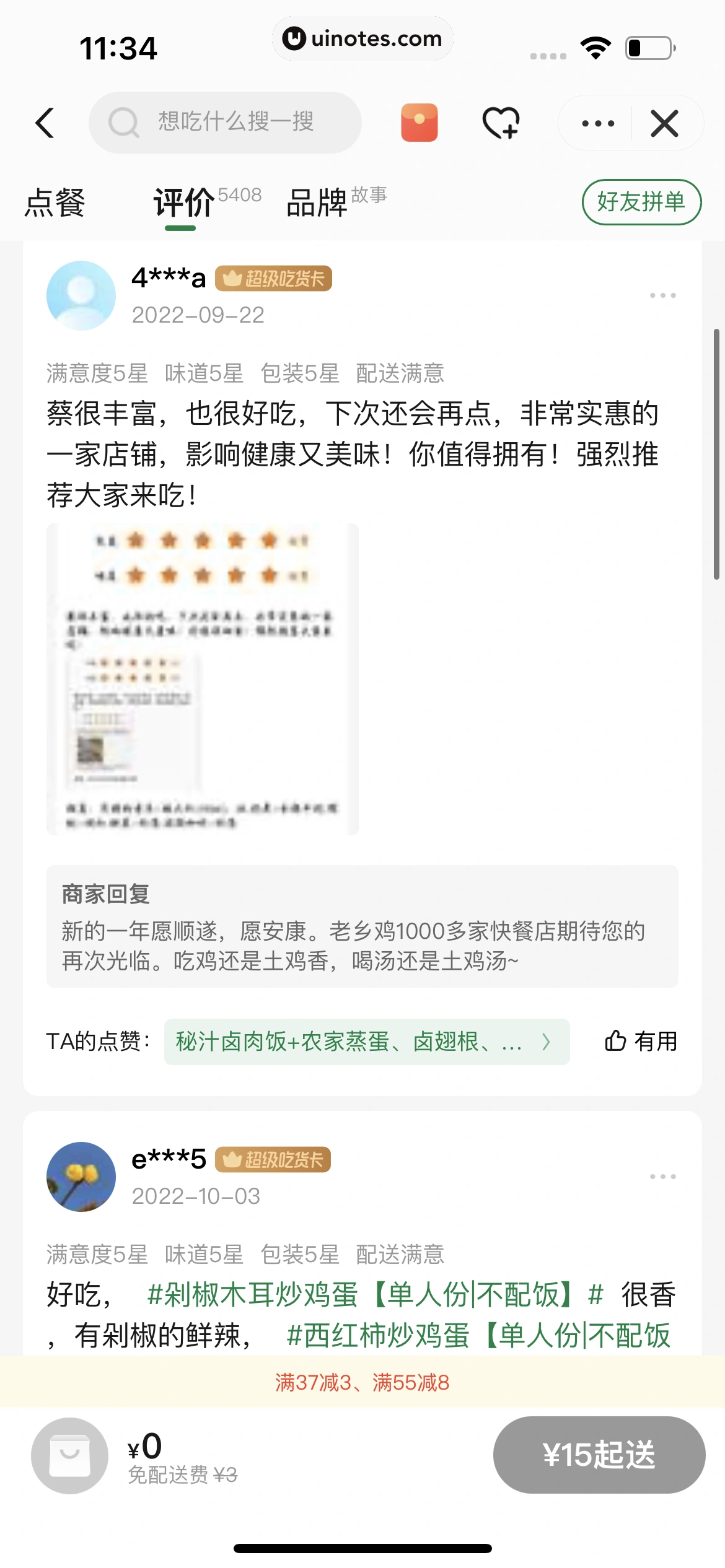 饿了么 App 截图 248 - UI Notes