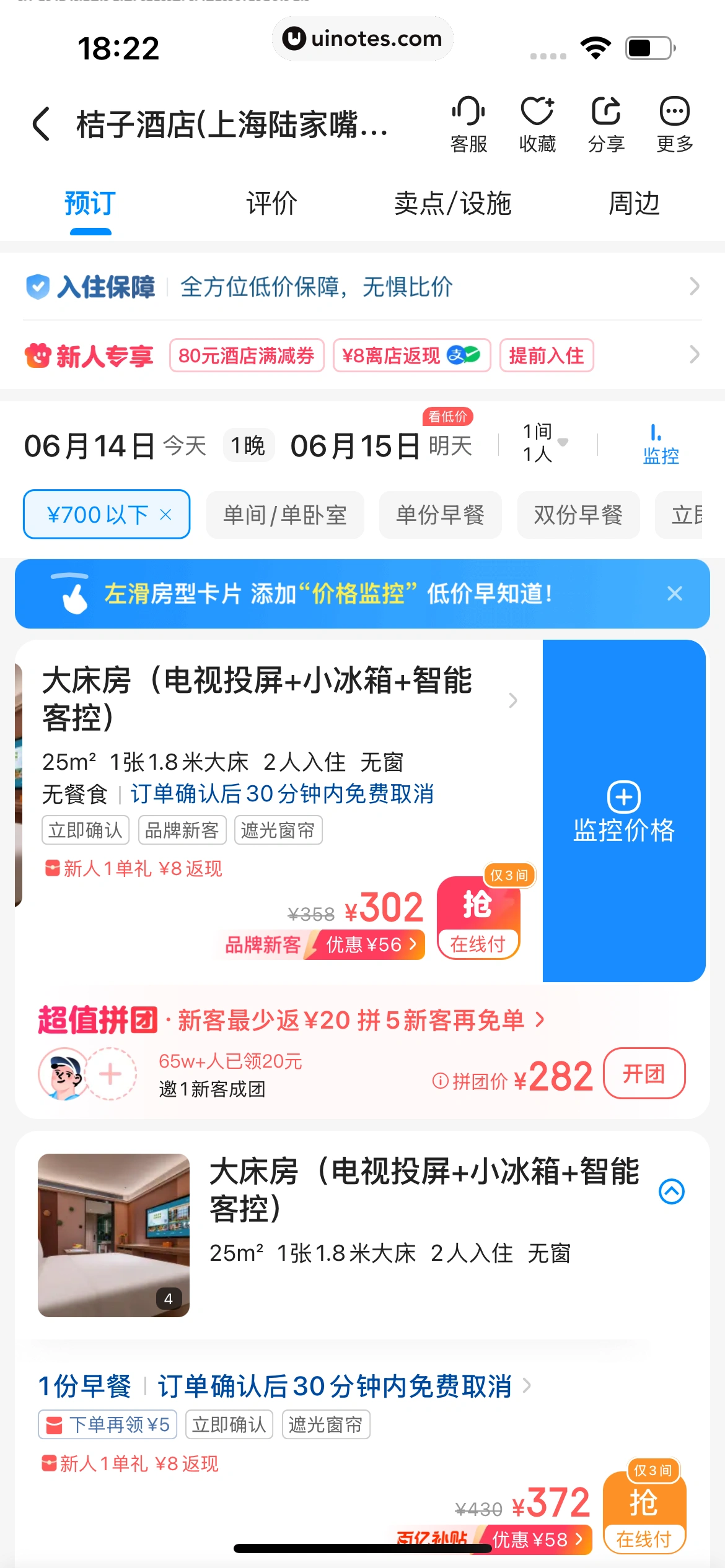 智行火车票 App 截图 302 - UI Notes